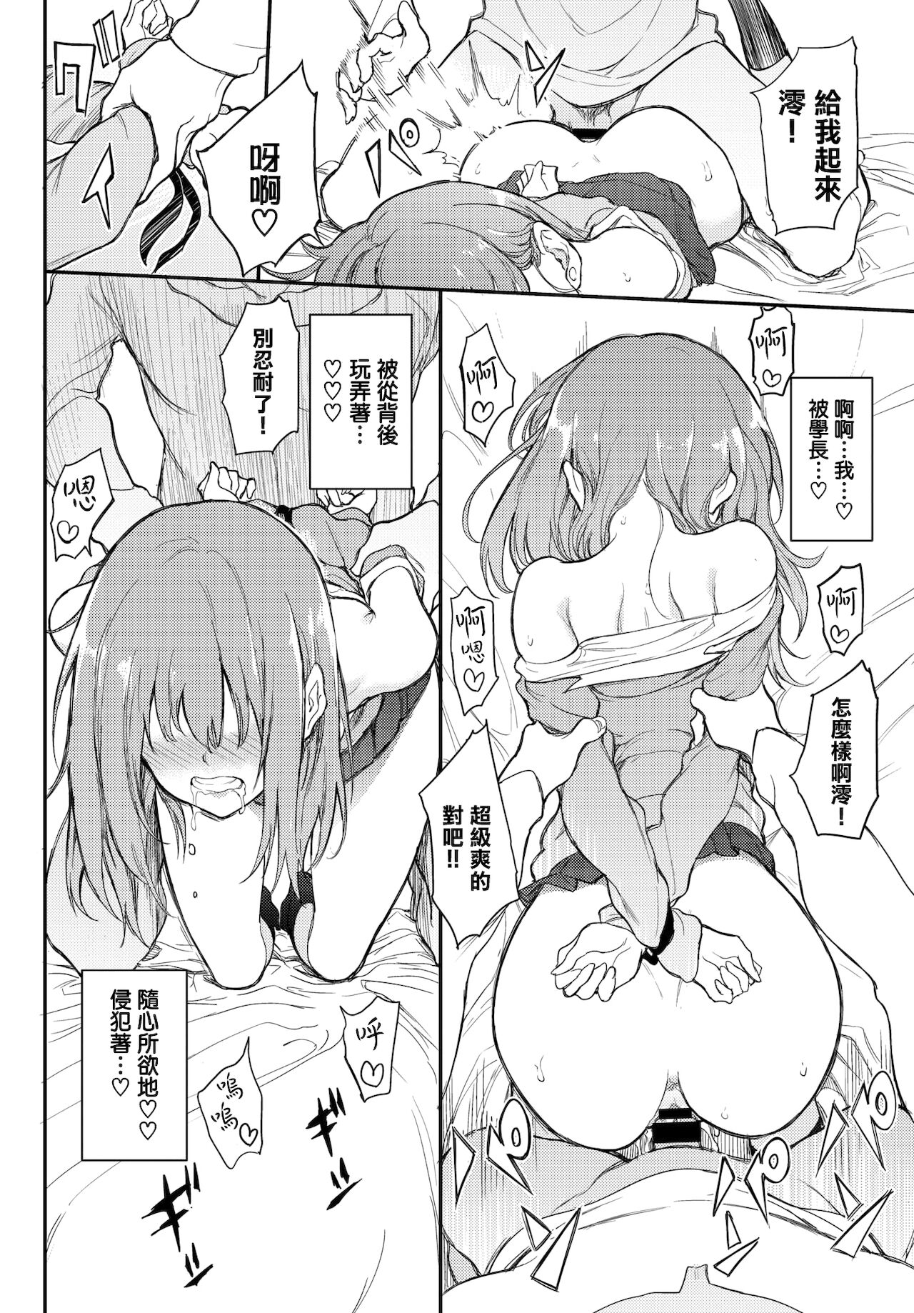 [日本漫画] ウラハラBind♥ 单本,女学生#[24P]-15