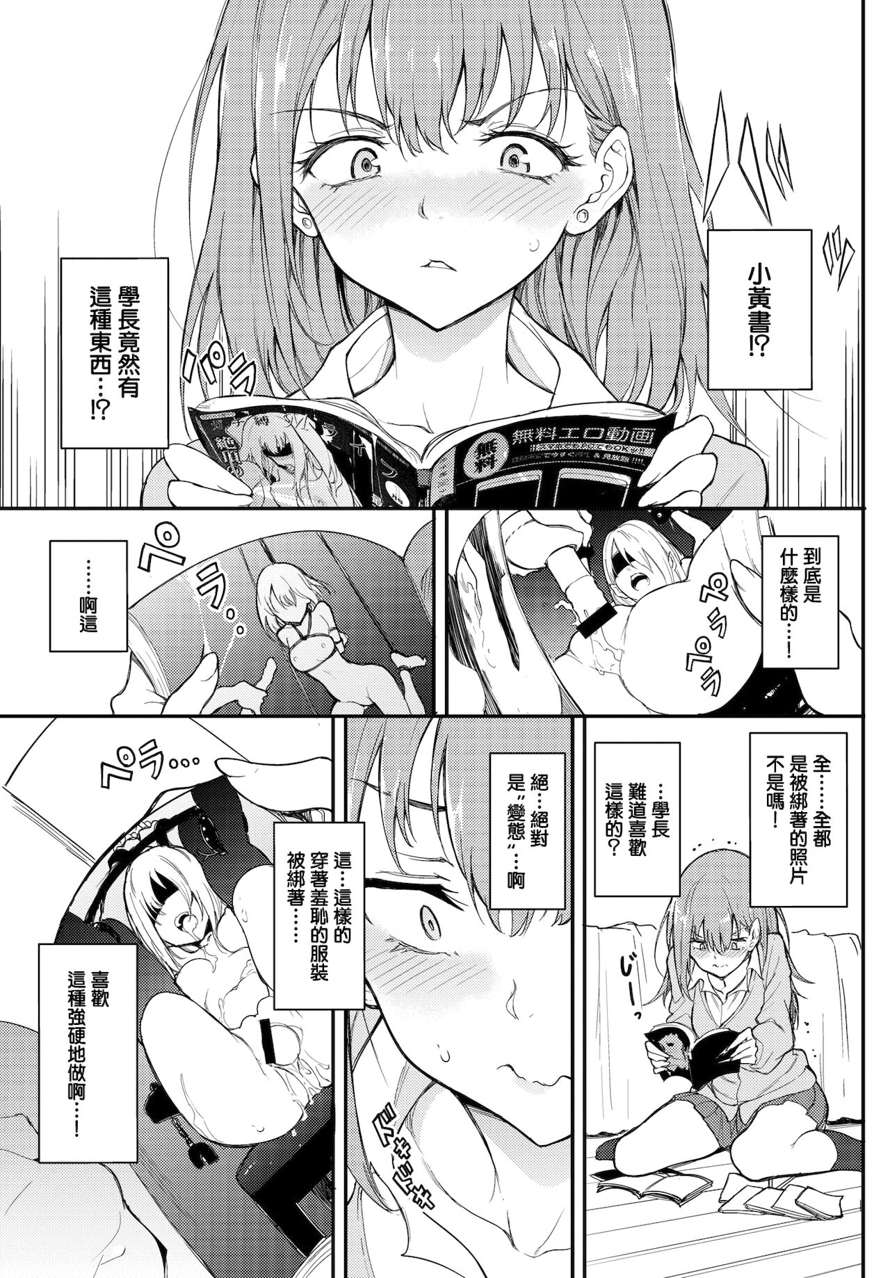 [日本漫画] ウラハラBind♥ 单本,女学生#[24P]-2
