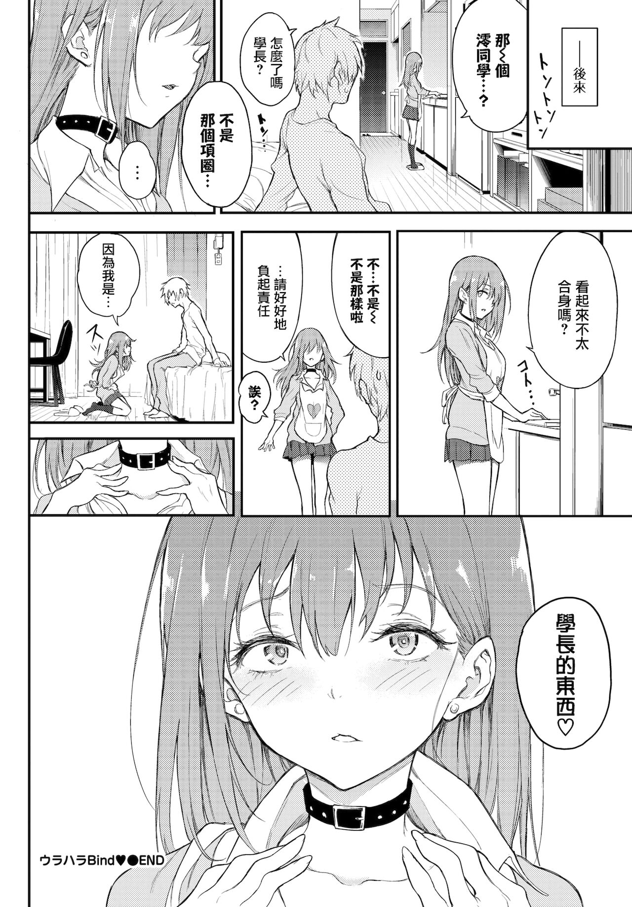 [日本漫画] ウラハラBind♥ 单本,女学生#[24P]-23