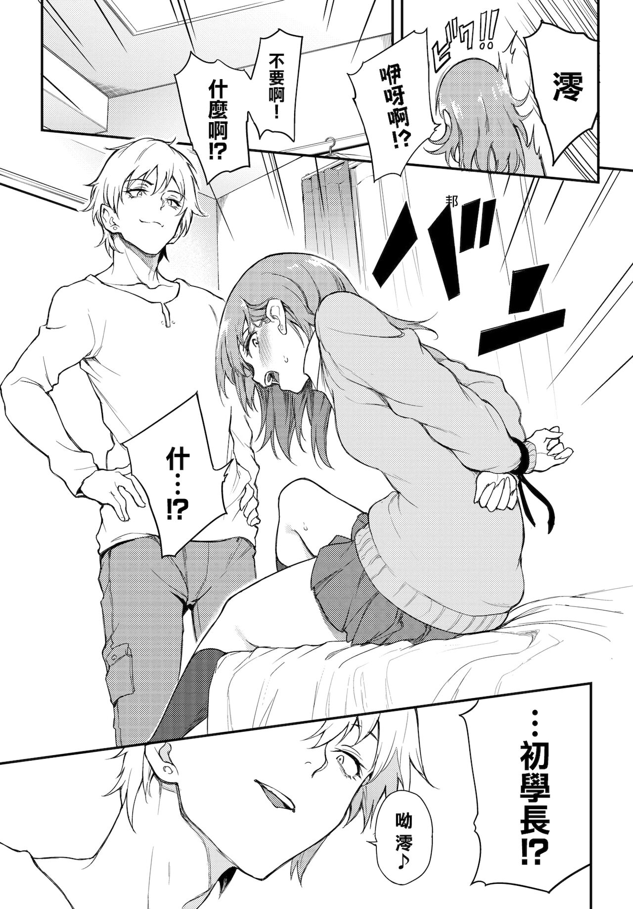 [日本漫画] ウラハラBind♥ 单本,女学生#[24P]-4