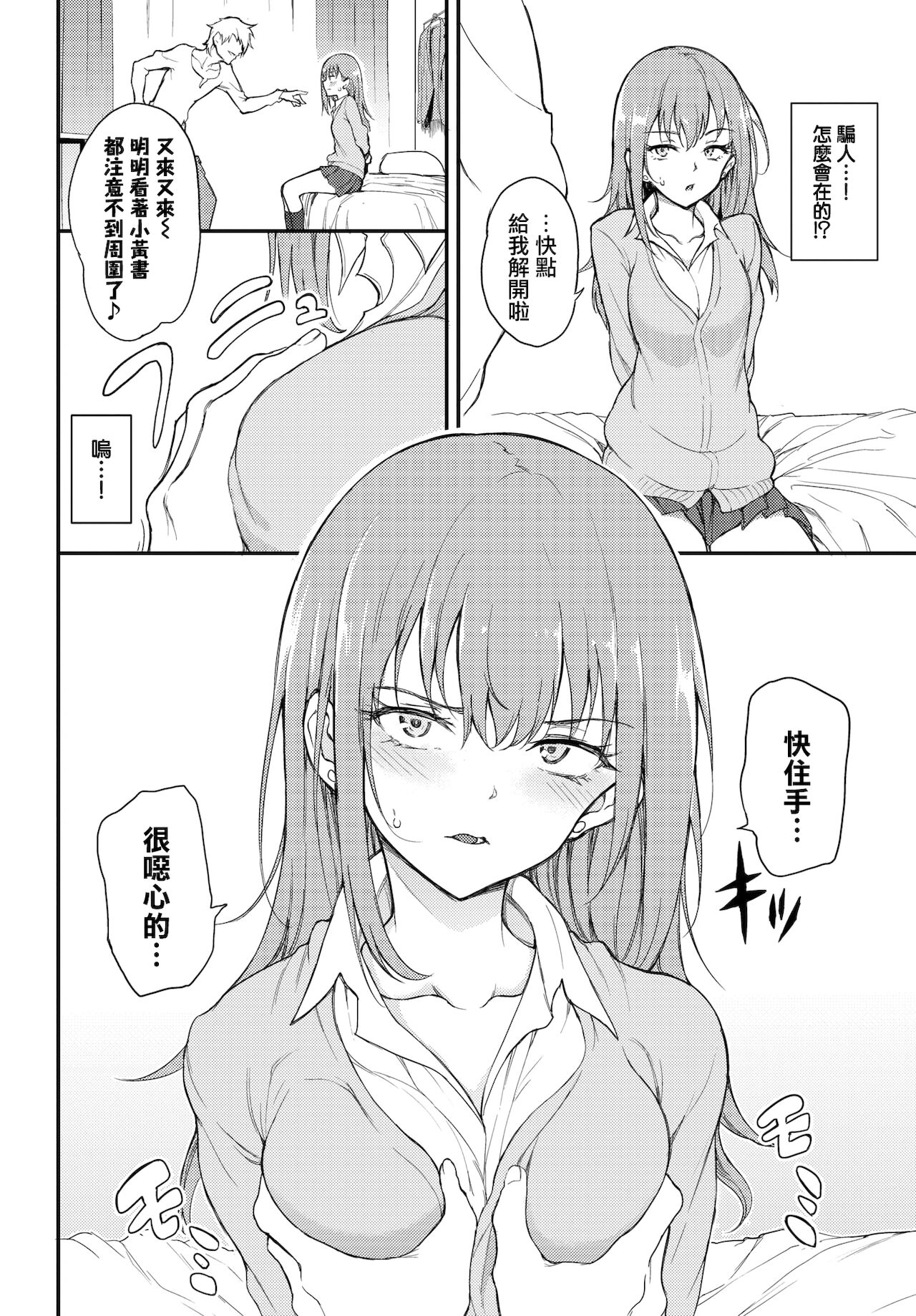 [日本漫画] ウラハラBind♥ 单本,女学生#[24P]-5