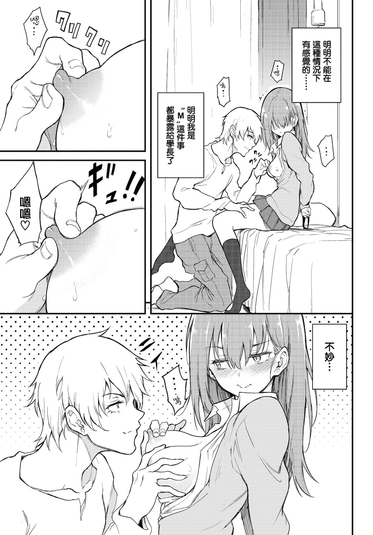 [日本漫画] ウラハラBind♥ 单本,女学生#[24P]-8