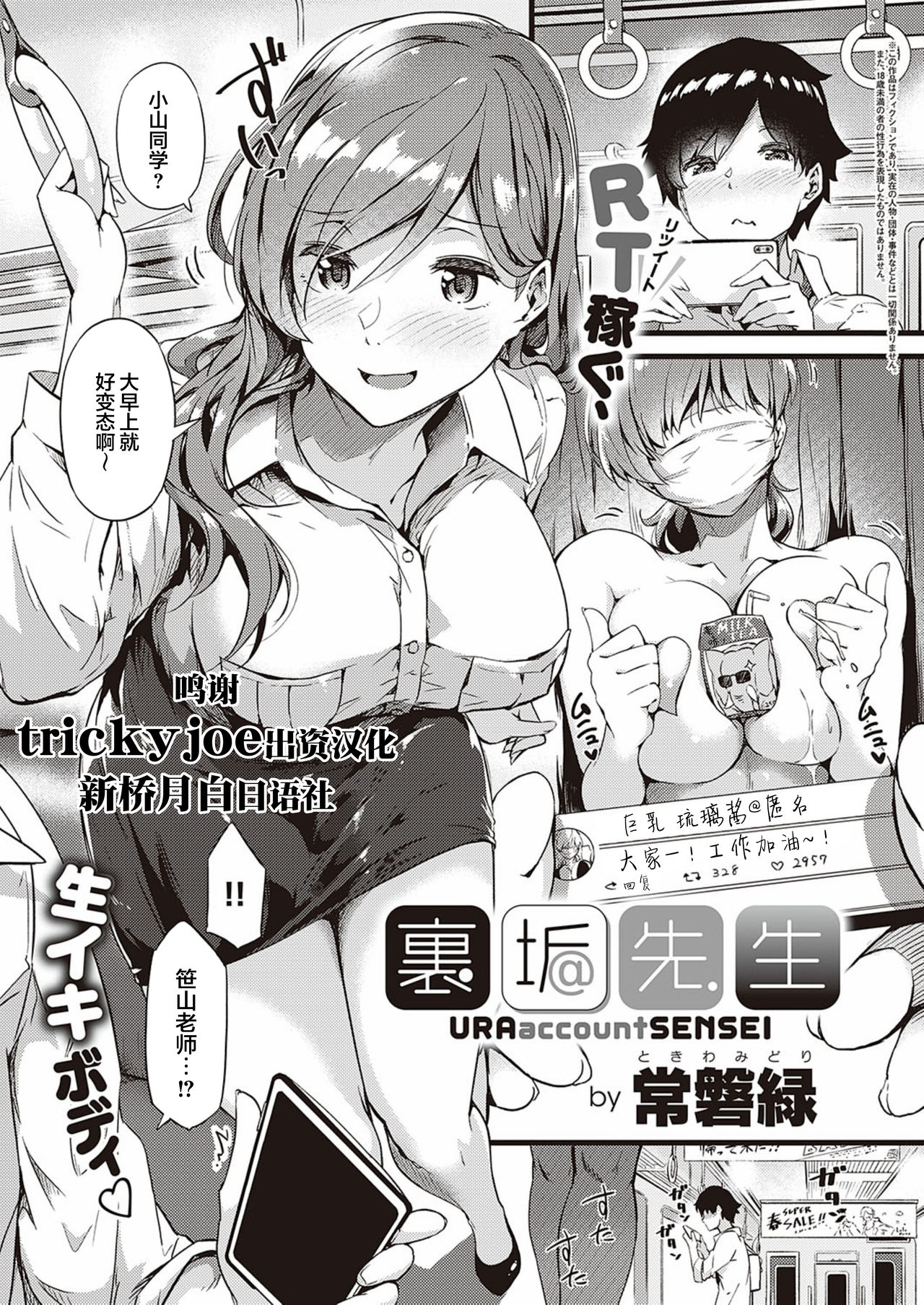 [日本漫画] 裏垢先 短篇,女教师,巨乳大奶,正太控#[27P]-1