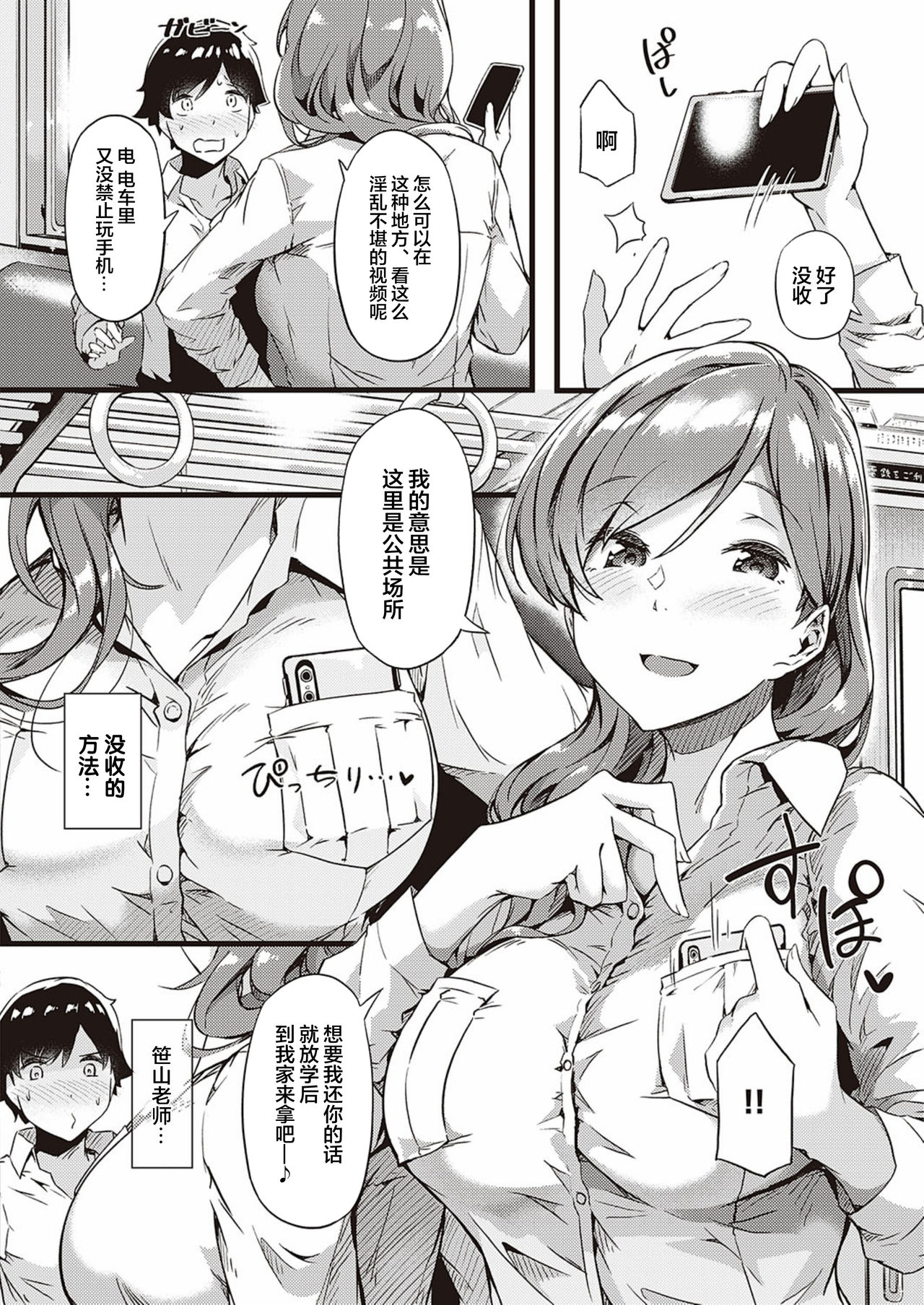 [日本漫画] 裏垢先 短篇,女教师,巨乳大奶,正太控#[27P]-2