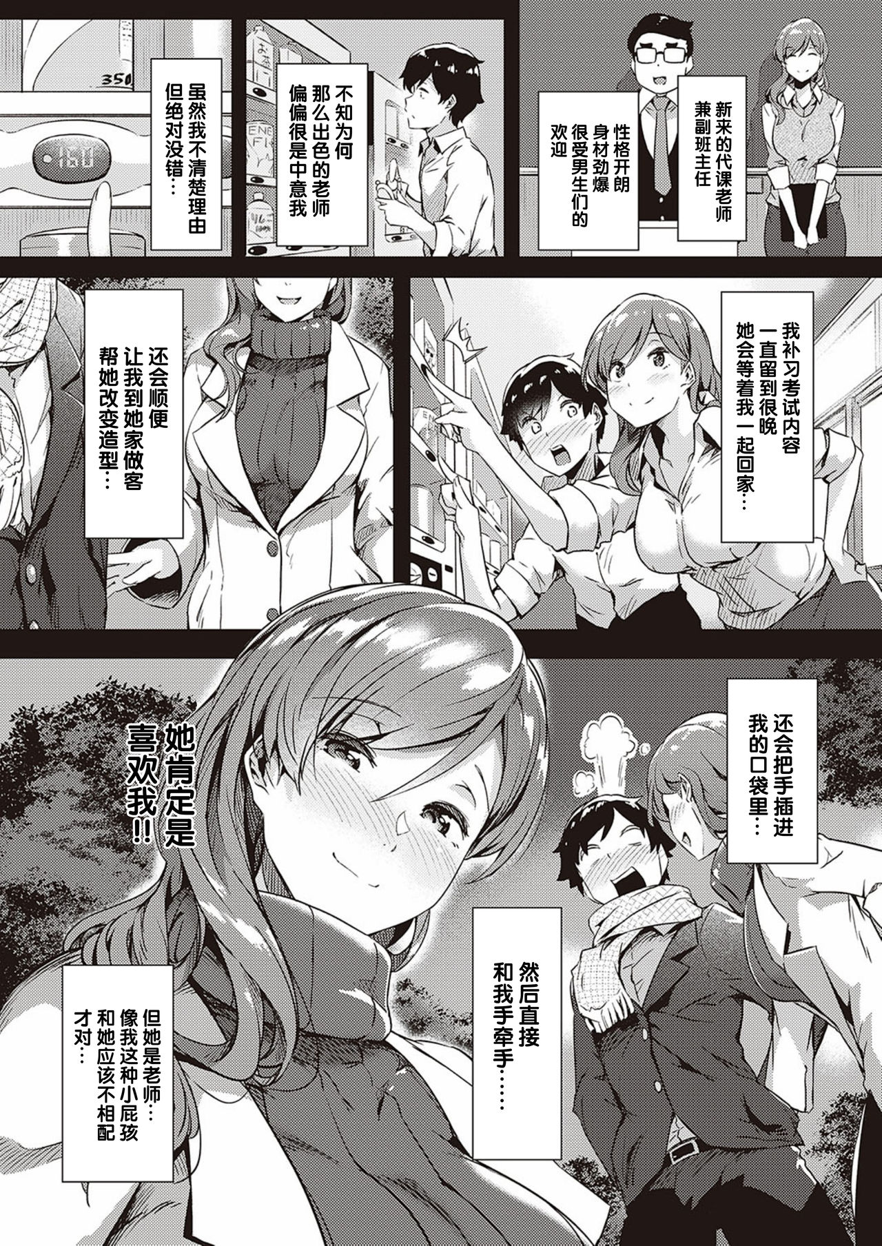 [日本漫画] 裏垢先 短篇,女教师,巨乳大奶,正太控#[27P]-3