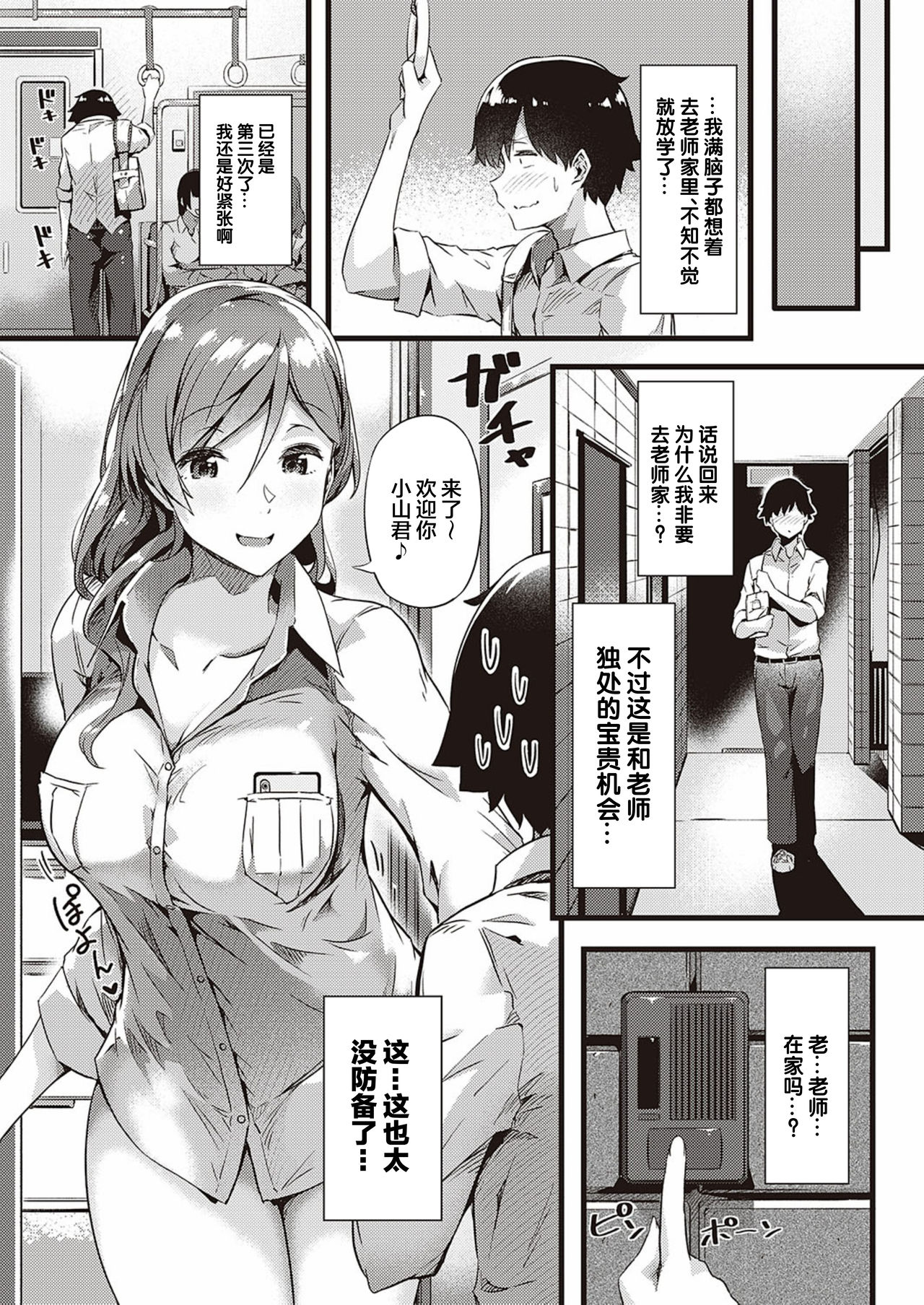 [日本漫画] 裏垢先 短篇,女教师,巨乳大奶,正太控#[27P]-5