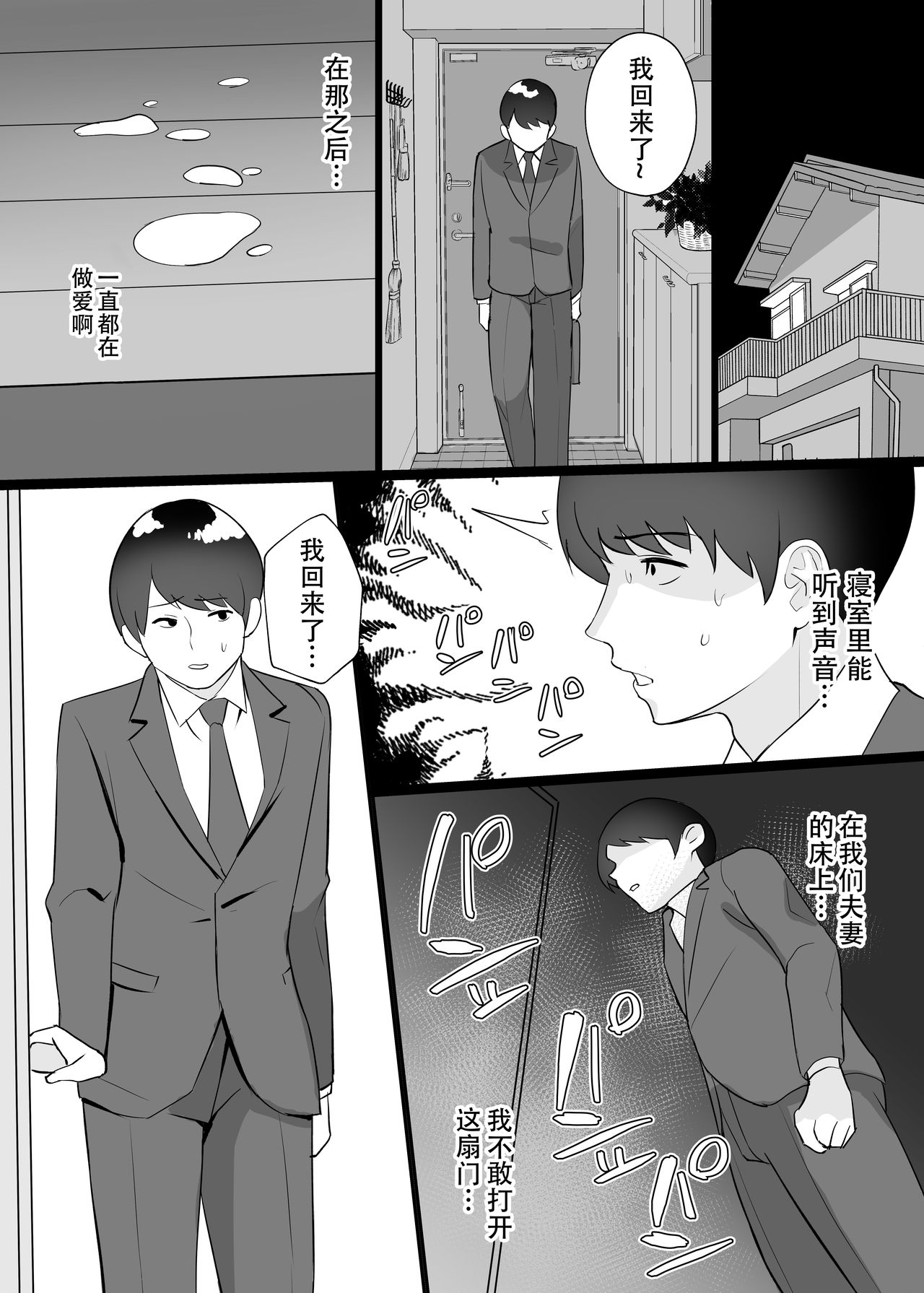 [日本漫画] 僕の妻と寝てください 单本,NTR,熟女人妻,巨乳大奶#[38P]-34