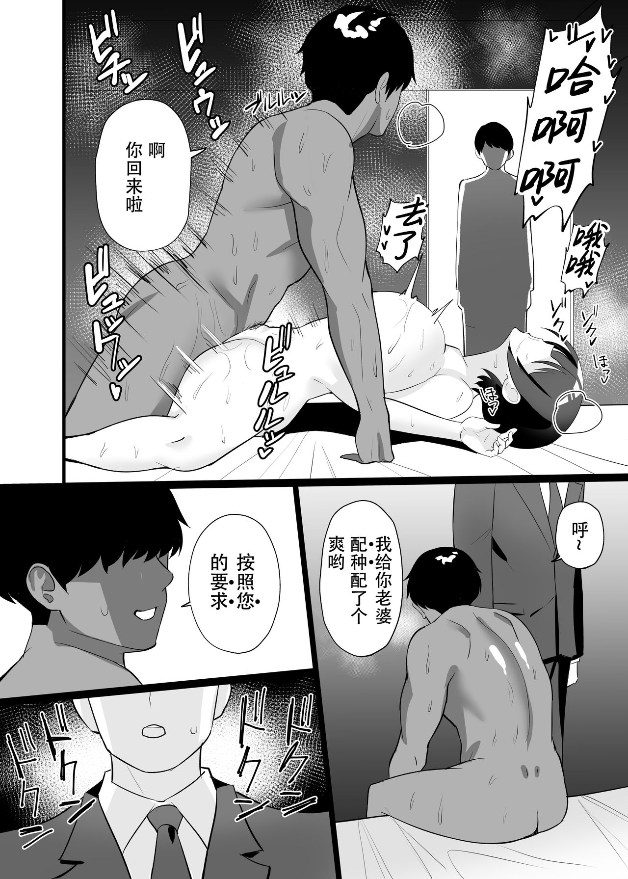 [日本漫画] 僕の妻と寝てください 单本,NTR,熟女人妻,巨乳大奶#[38P]-35