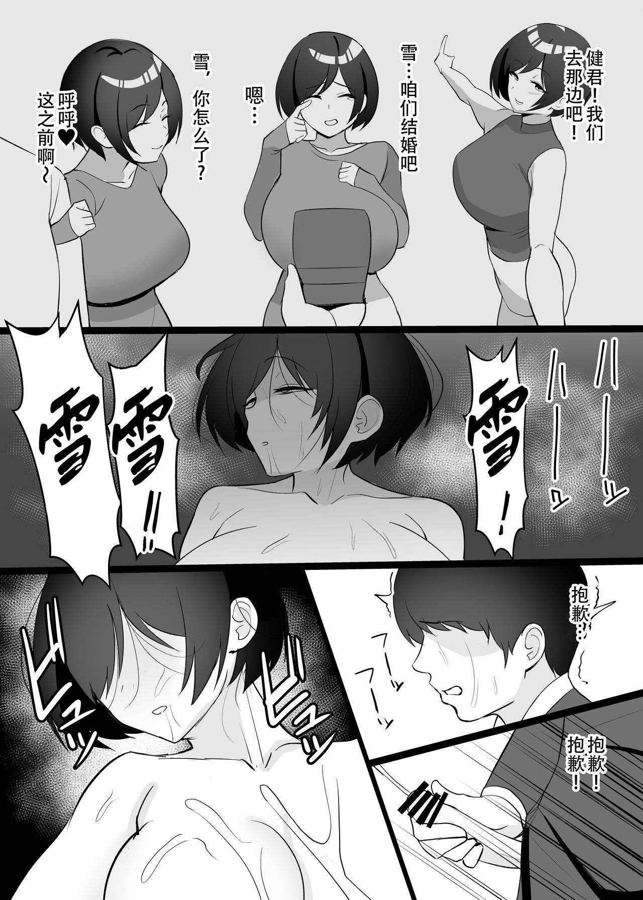 [日本漫画] 僕の妻と寝てください 单本,NTR,熟女人妻,巨乳大奶#[38P]-38