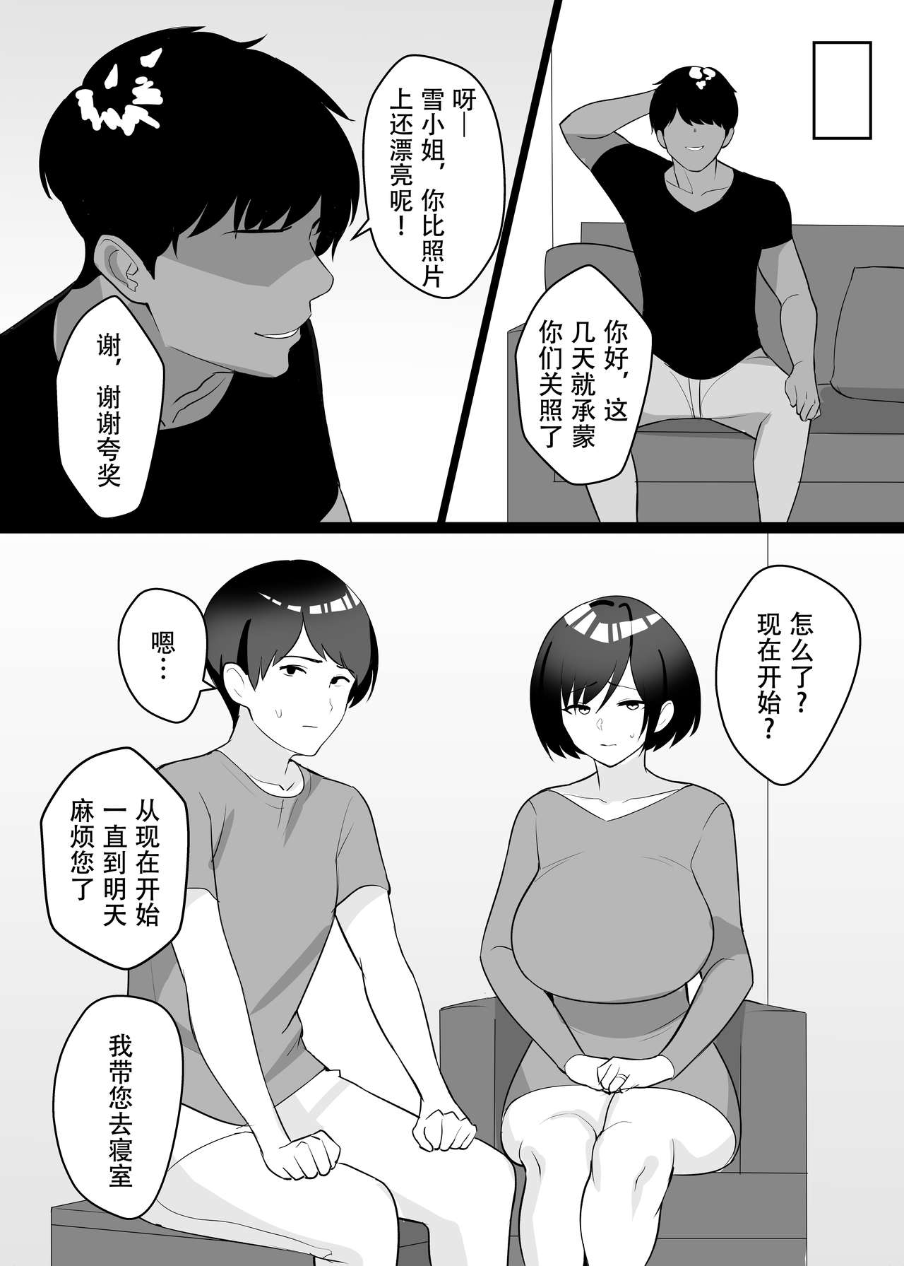 [日本漫画] 僕の妻と寝てください 单本,NTR,熟女人妻,巨乳大奶#[38P]-8