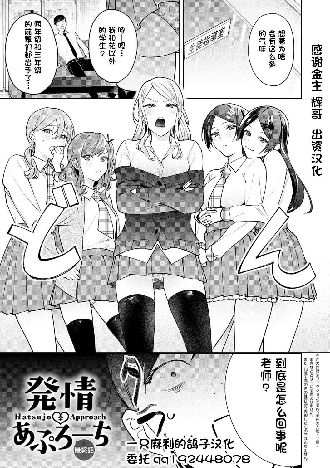 [日本漫画] 発情♡あぷろーち 最終話 单本,女学生#[26P]-1