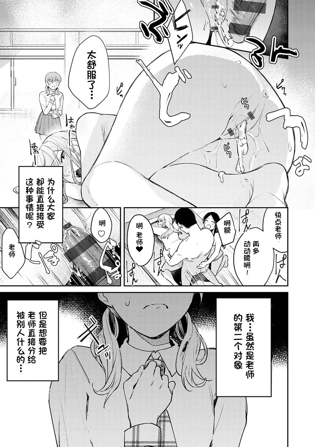[日本漫画] 発情♡あぷろーち 最終話 单本,女学生#[26P]-11