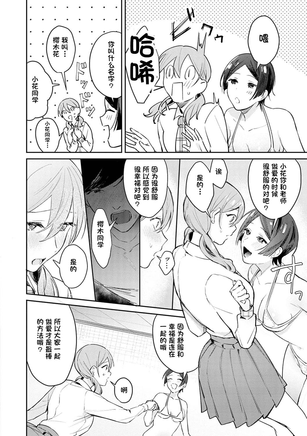 [日本漫画] 発情♡あぷろーち 最終話 单本,女学生#[26P]-12