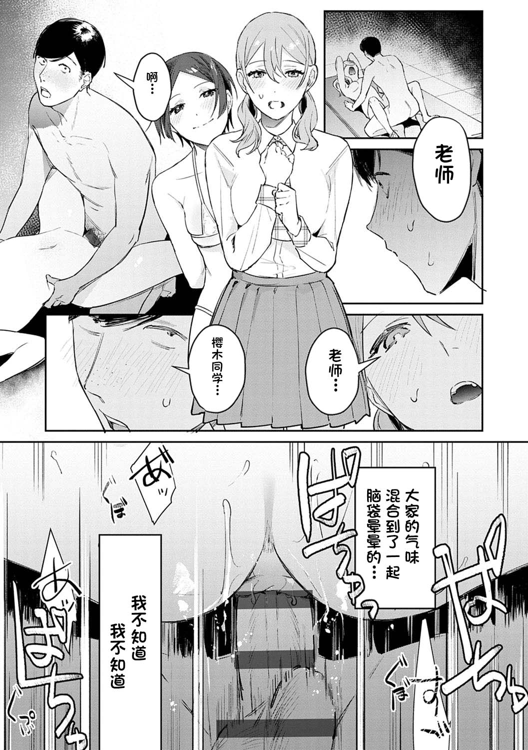 [日本漫画] 発情♡あぷろーち 最終話 单本,女学生#[26P]-13