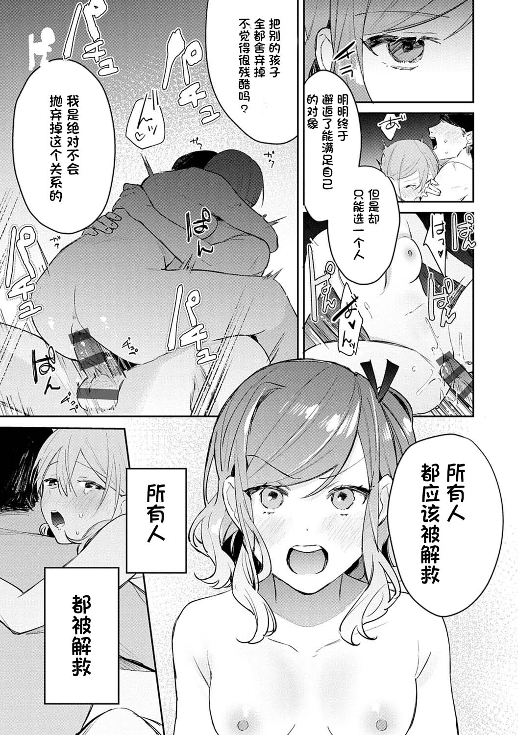 [日本漫画] 発情♡あぷろーち 最終話 单本,女学生#[26P]-15