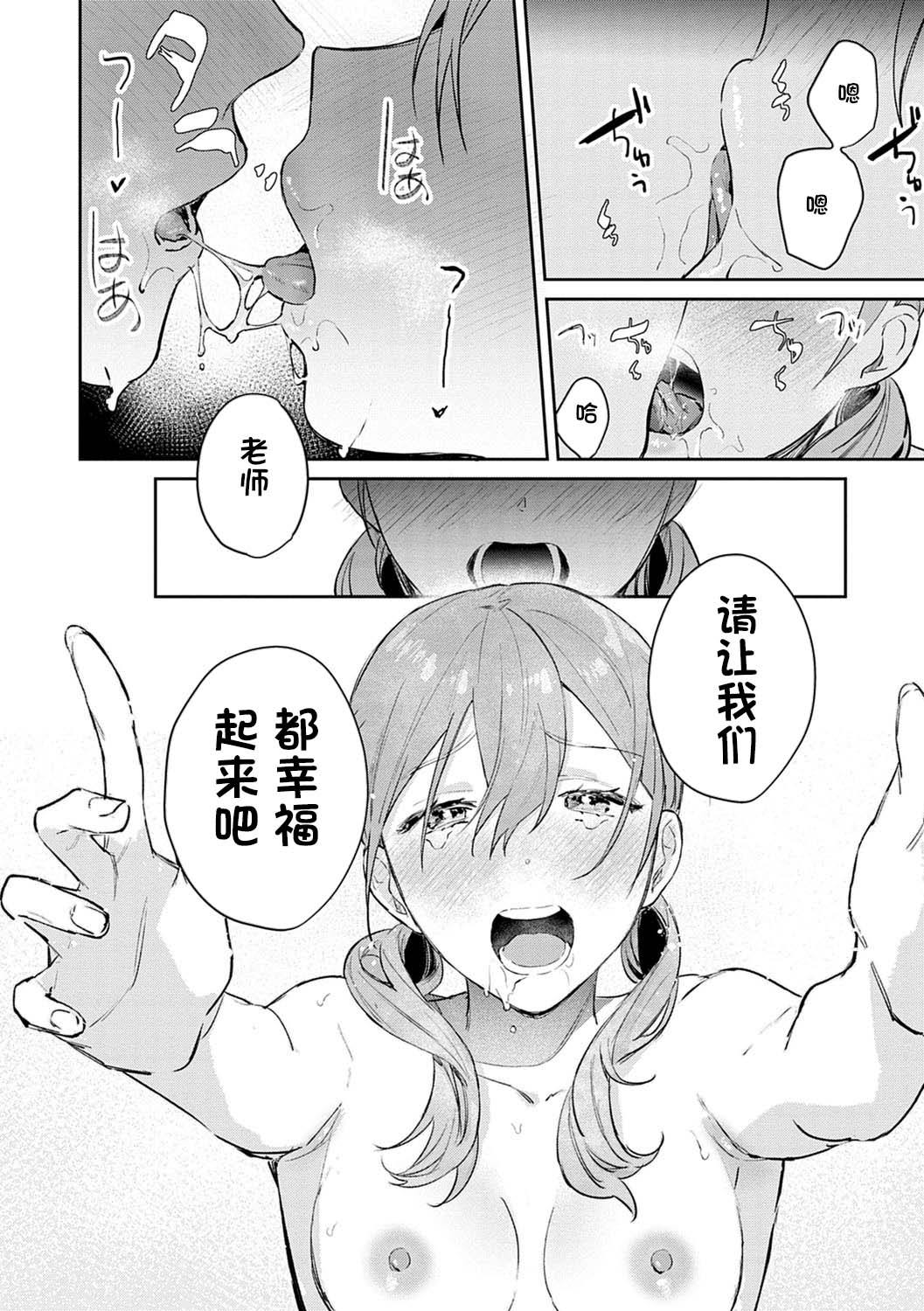 [日本漫画] 発情♡あぷろーち 最終話 单本,女学生#[26P]-18