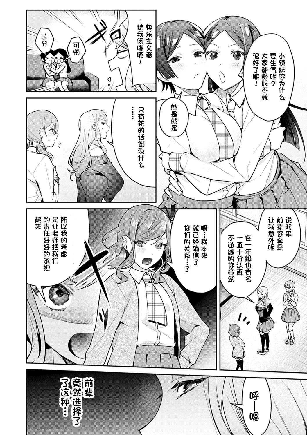 [日本漫画] 発情♡あぷろーち 最終話 单本,女学生#[26P]-2
