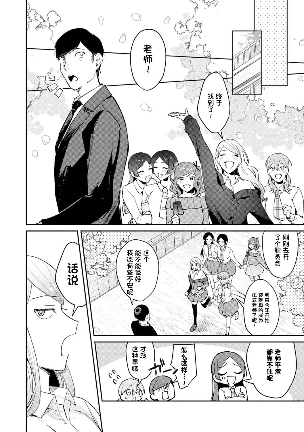[日本漫画] 発情♡あぷろーち 最終話 单本,女学生#[26P]-24