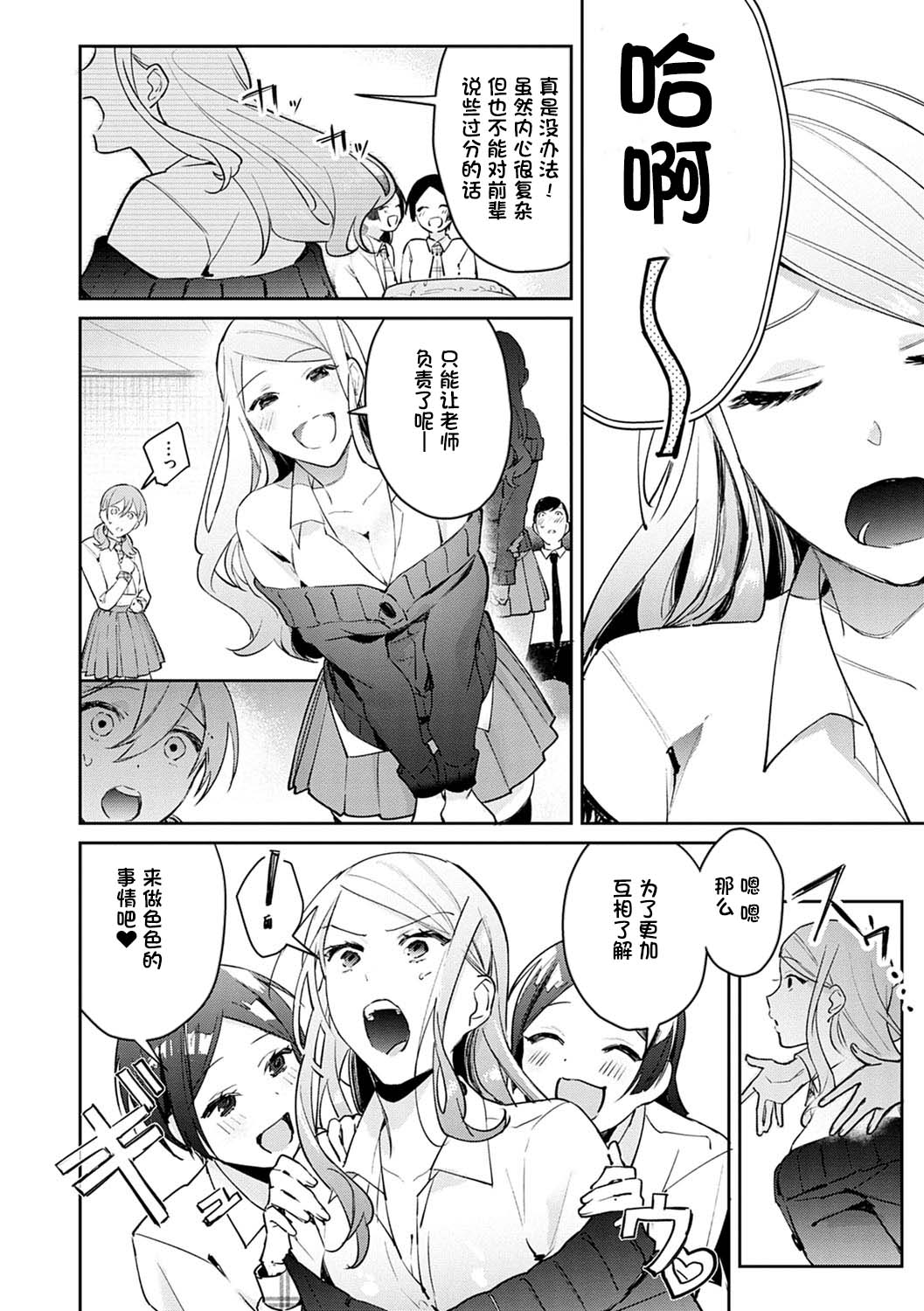 [日本漫画] 発情♡あぷろーち 最終話 单本,女学生#[26P]-4