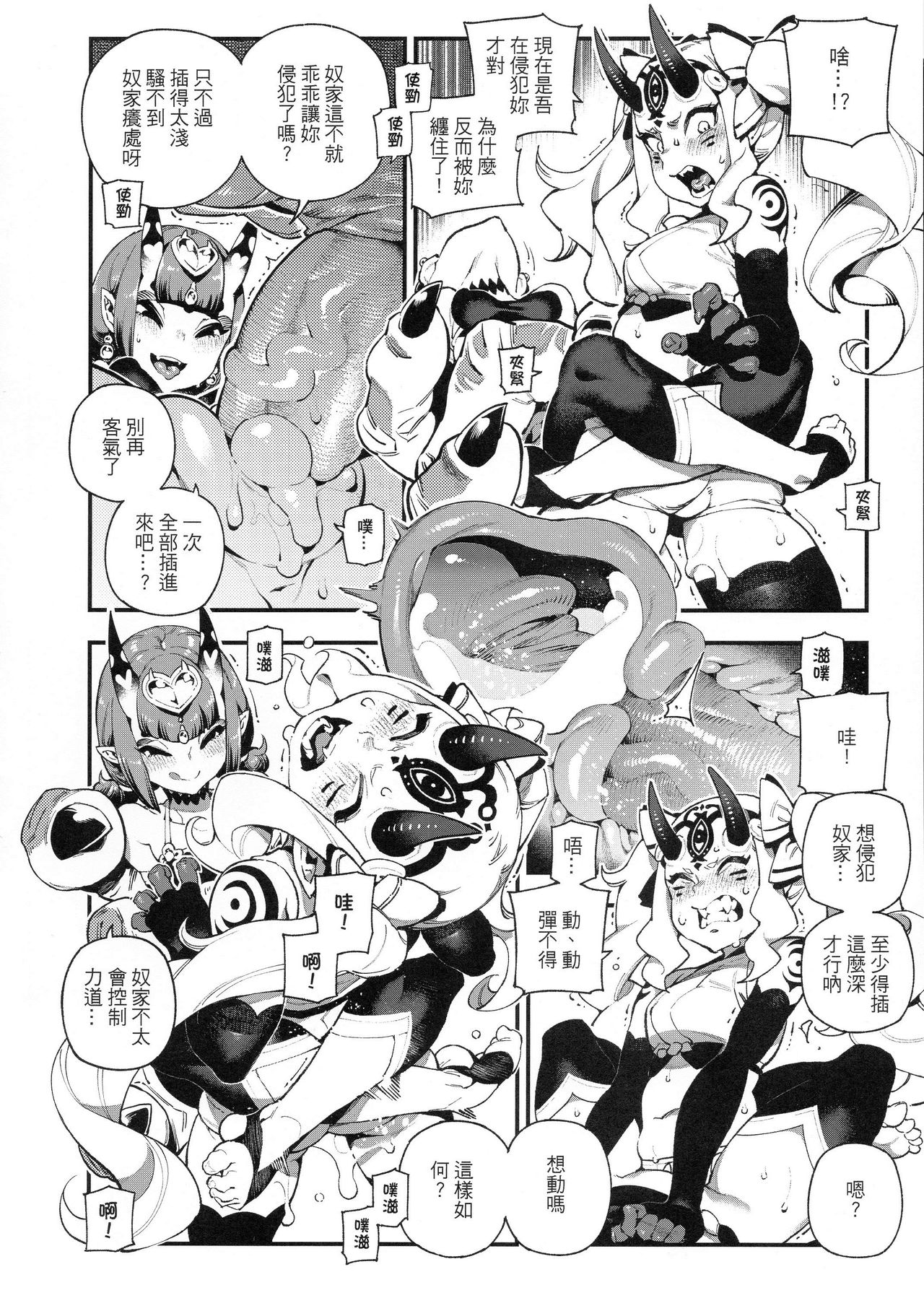 [日本漫画] 迦勒底狂熱．鬼&魔 单本,巨乳大奶,萝莉,黑丝丝袜,肛门,性转换#[28P]-10
