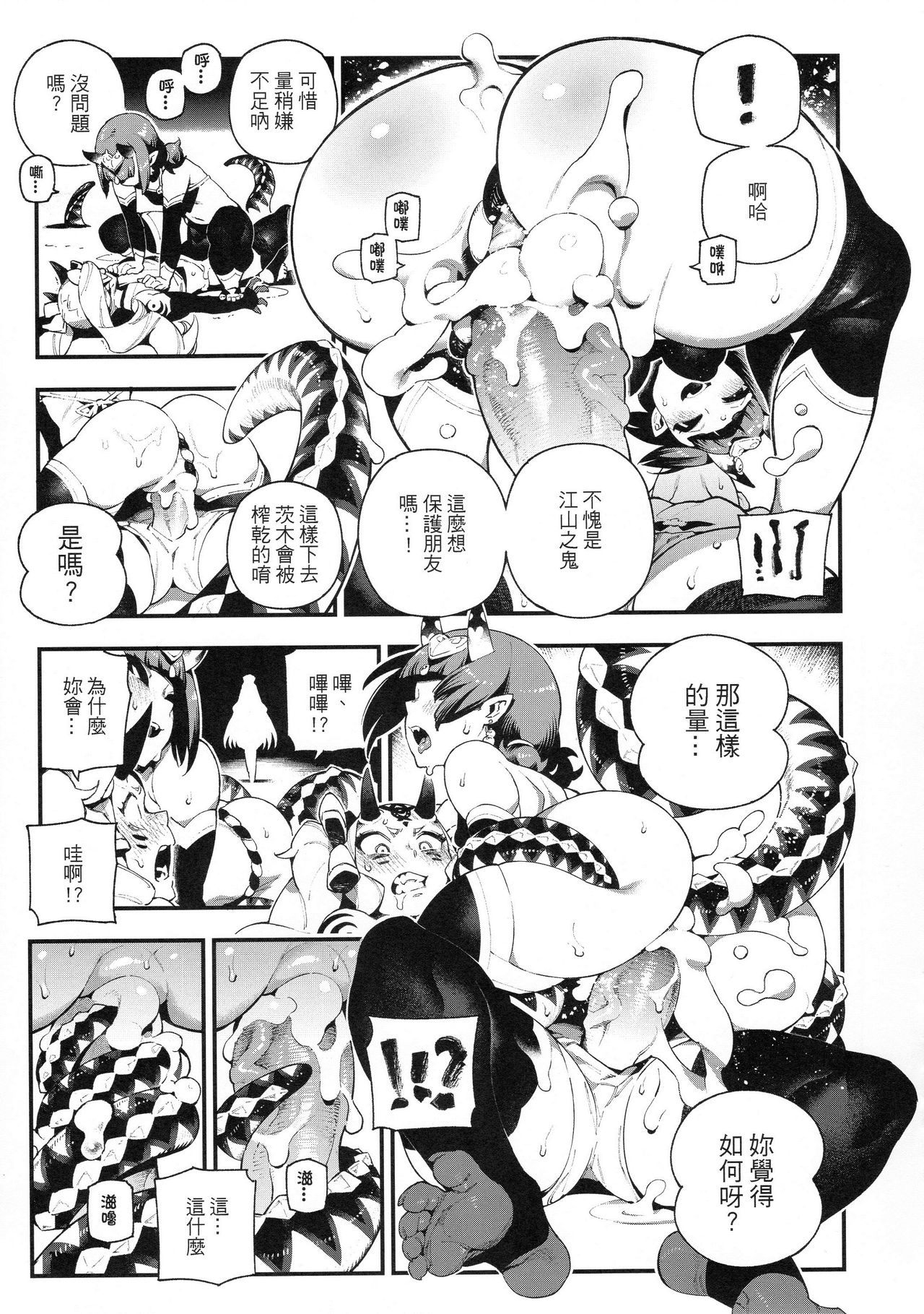 [日本漫画] 迦勒底狂熱．鬼&魔 单本,巨乳大奶,萝莉,黑丝丝袜,肛门,性转换#[28P]-13