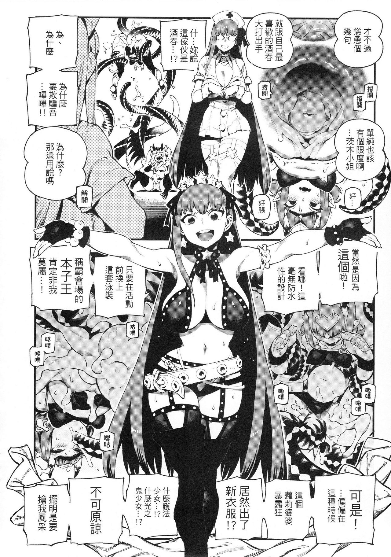 [日本漫画] 迦勒底狂熱．鬼&魔 单本,巨乳大奶,萝莉,黑丝丝袜,肛门,性转换#[28P]-14