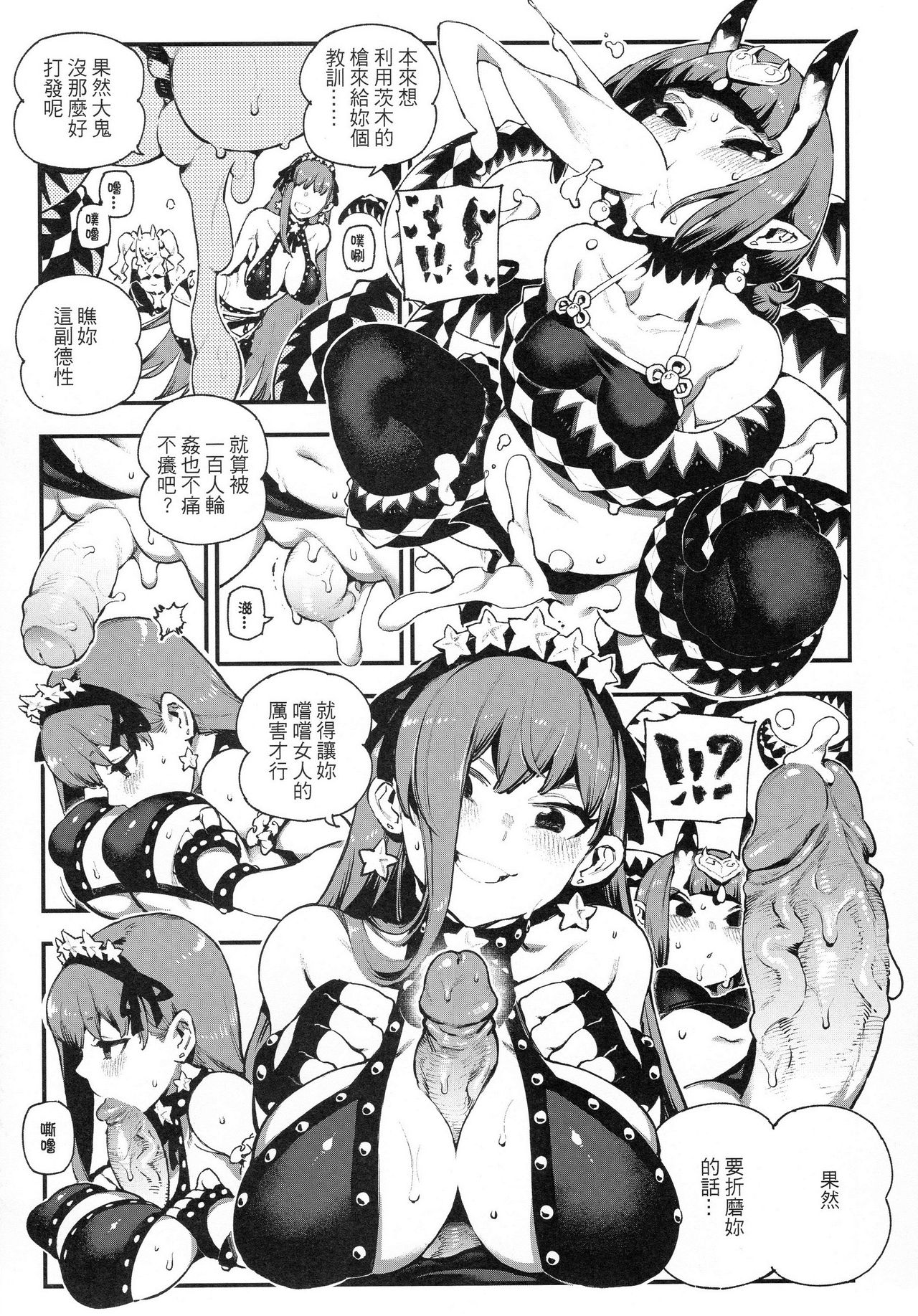 [日本漫画] 迦勒底狂熱．鬼&魔 单本,巨乳大奶,萝莉,黑丝丝袜,肛门,性转换#[28P]-15