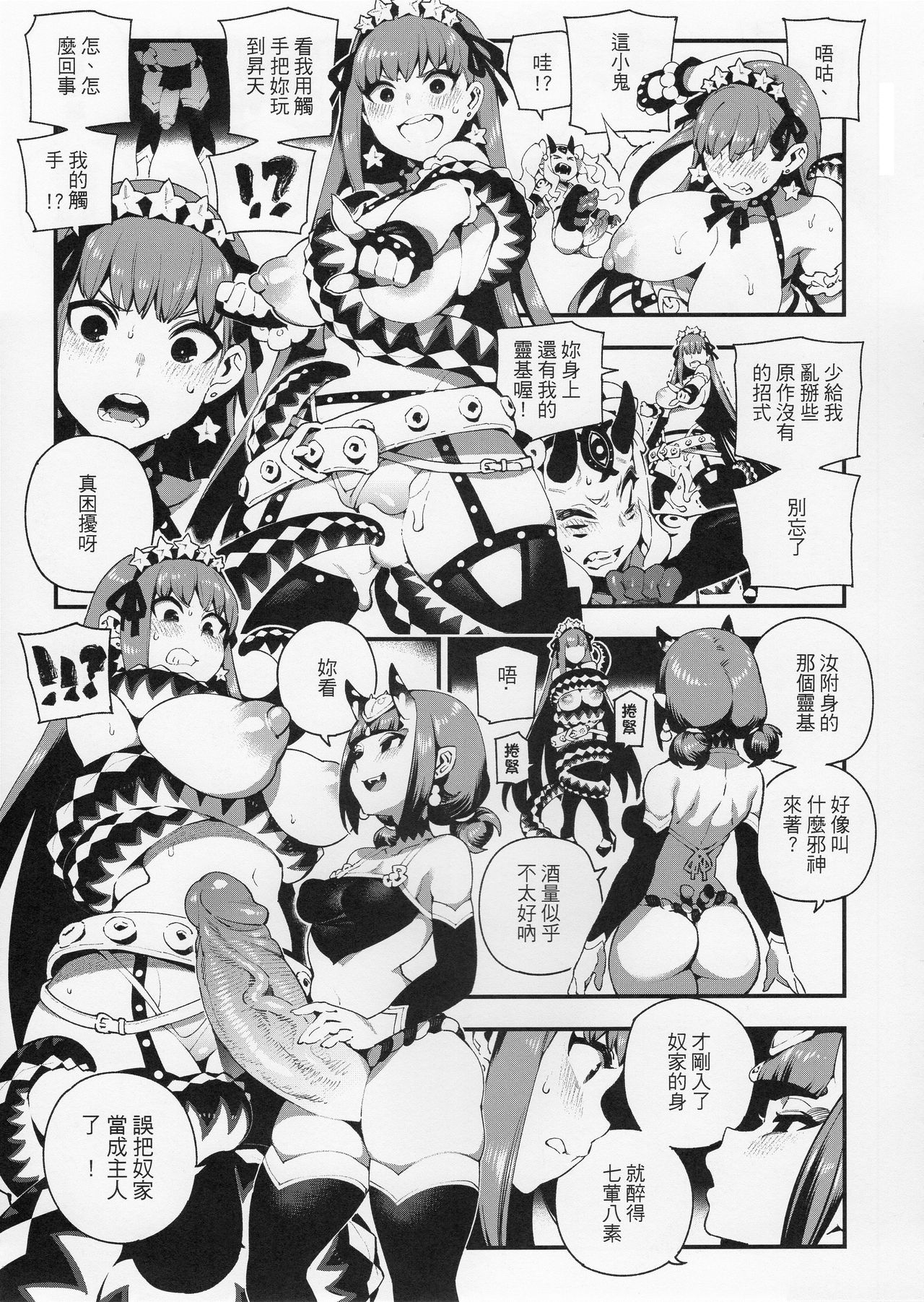 [日本漫画] 迦勒底狂熱．鬼&魔 单本,巨乳大奶,萝莉,黑丝丝袜,肛门,性转换#[28P]-21
