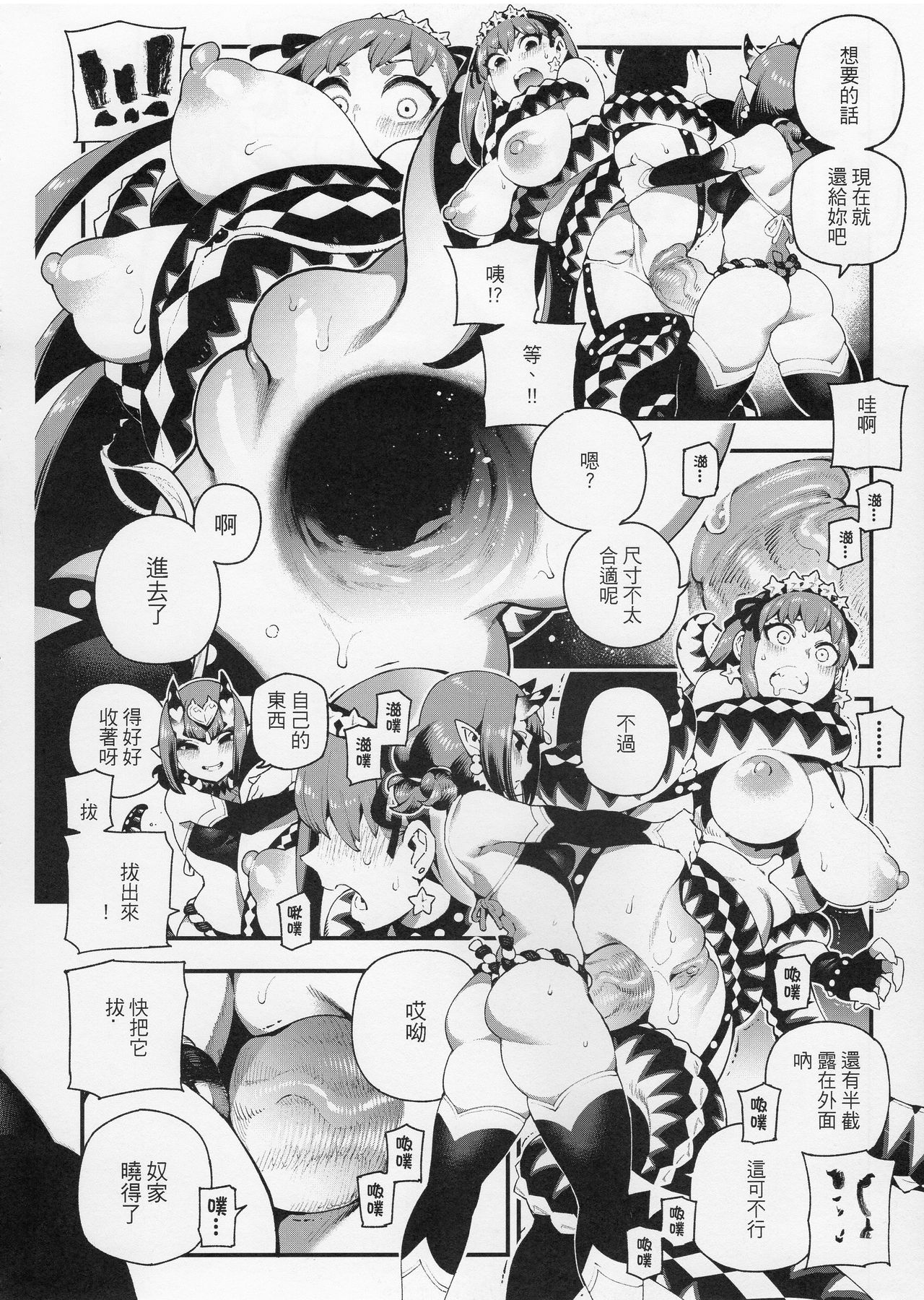 [日本漫画] 迦勒底狂熱．鬼&魔 单本,巨乳大奶,萝莉,黑丝丝袜,肛门,性转换#[28P]-22