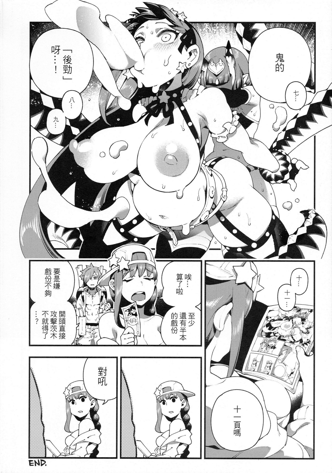 [日本漫画] 迦勒底狂熱．鬼&魔 单本,巨乳大奶,萝莉,黑丝丝袜,肛门,性转换#[28P]-24