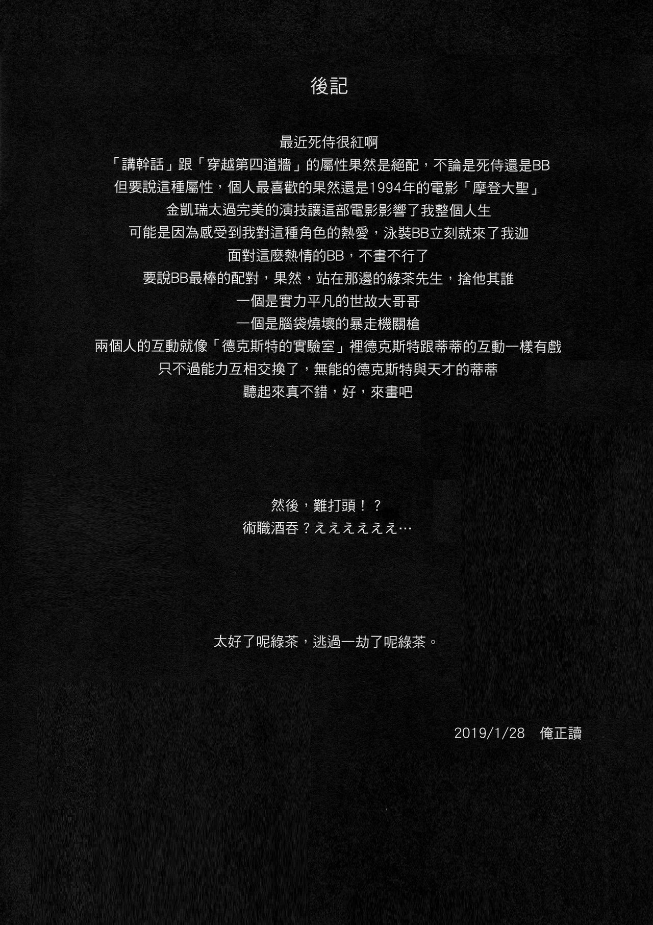 [日本漫画] 迦勒底狂熱．鬼&魔 单本,巨乳大奶,萝莉,黑丝丝袜,肛门,性转换#[28P]-25