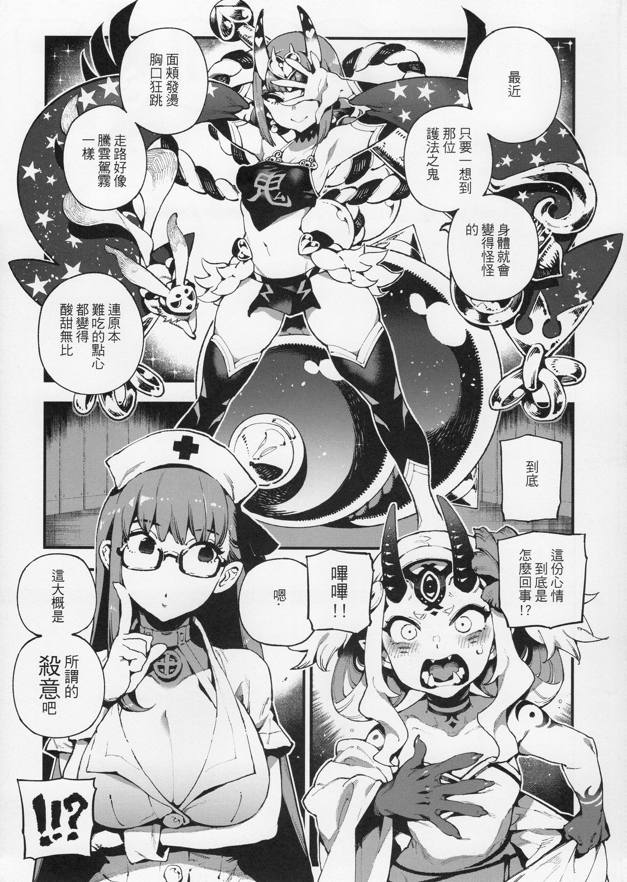 [日本漫画] 迦勒底狂熱．鬼&魔 单本,巨乳大奶,萝莉,黑丝丝袜,肛门,性转换#[28P]-5