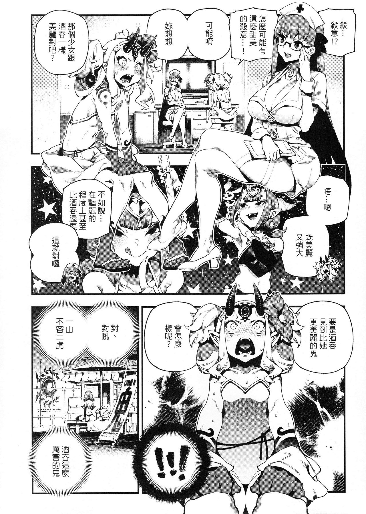 [日本漫画] 迦勒底狂熱．鬼&魔 单本,巨乳大奶,萝莉,黑丝丝袜,肛门,性转换#[28P]-6