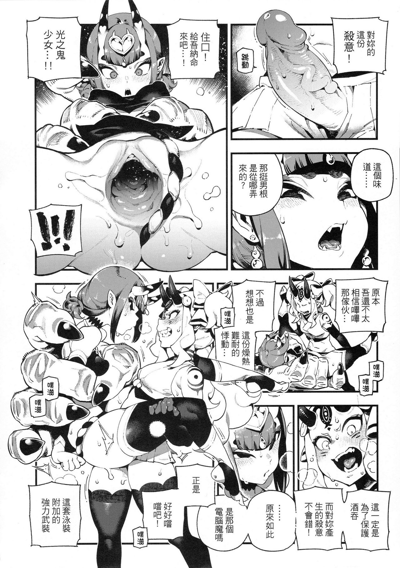 [日本漫画] 迦勒底狂熱．鬼&魔 单本,巨乳大奶,萝莉,黑丝丝袜,肛门,性转换#[28P]-8