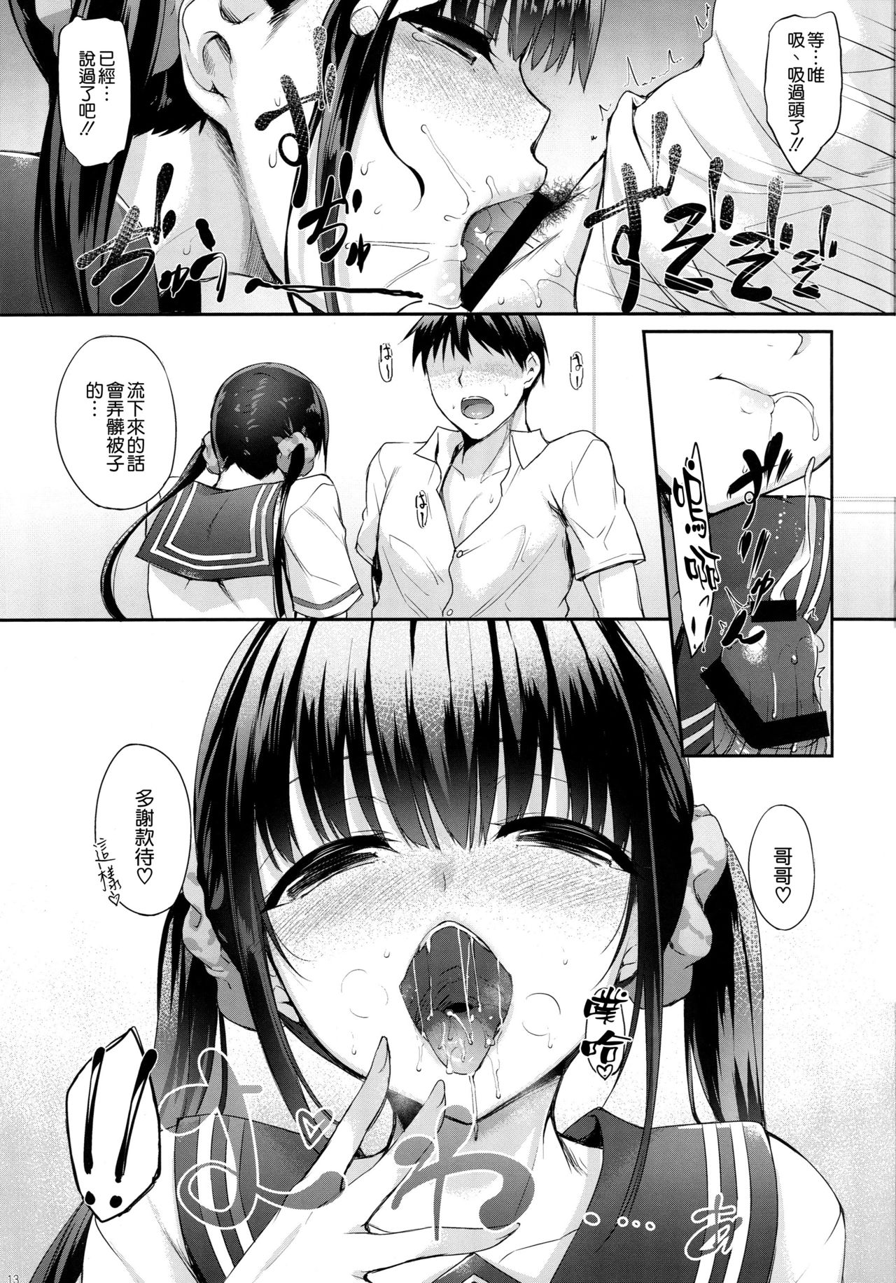 [日本漫画] SISUANA - sister hole 单本,巨乳大奶,萝莉,女学生#[28P]-13