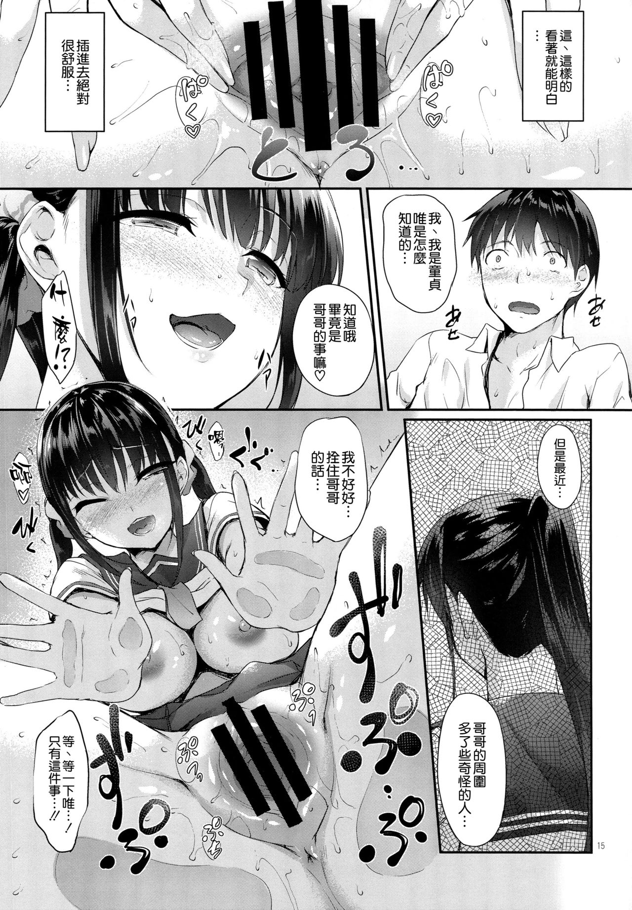 [日本漫画] SISUANA - sister hole 单本,巨乳大奶,萝莉,女学生#[28P]-15