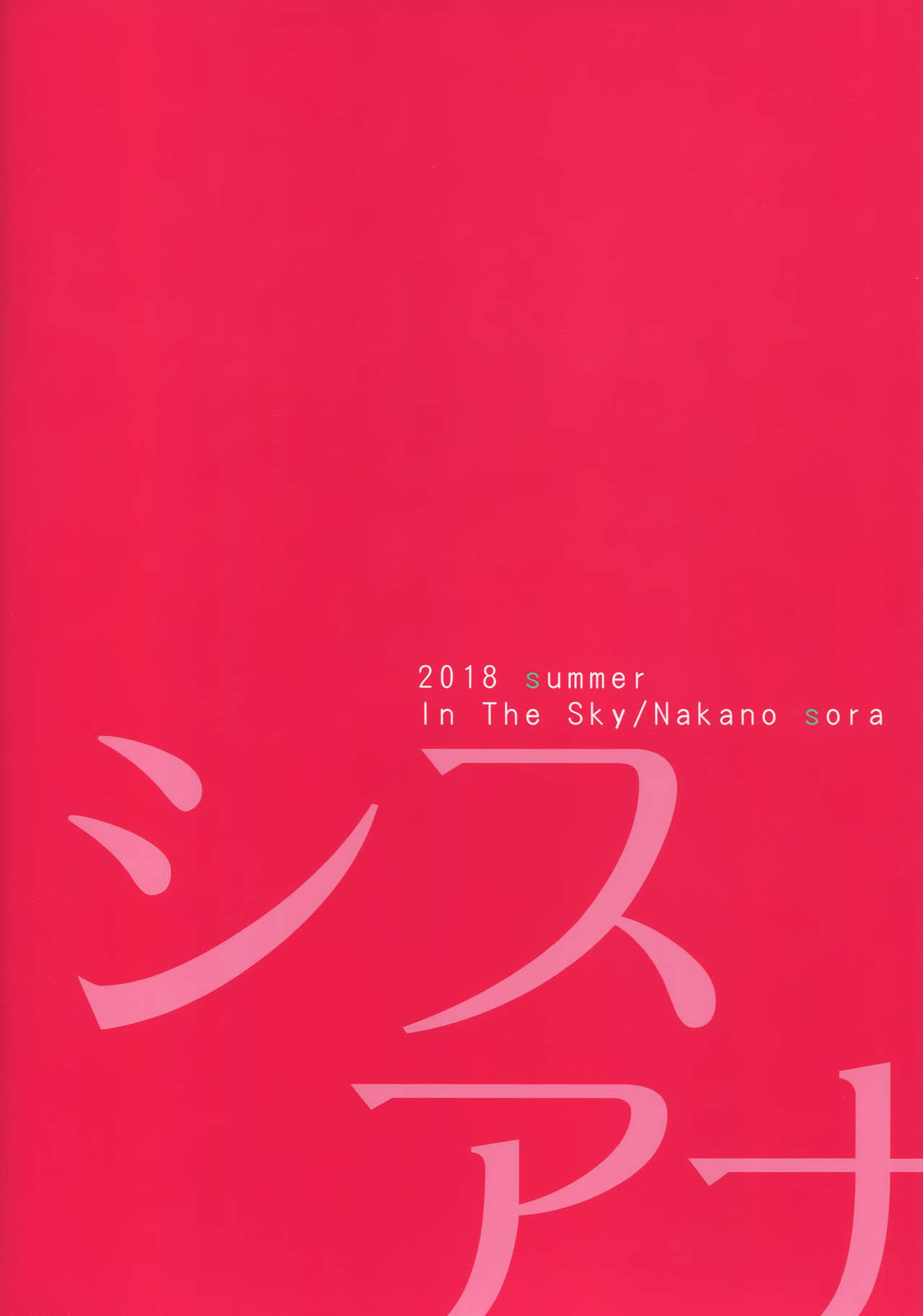 [日本漫画] SISUANA - sister hole 单本,巨乳大奶,萝莉,女学生#[28P]-27