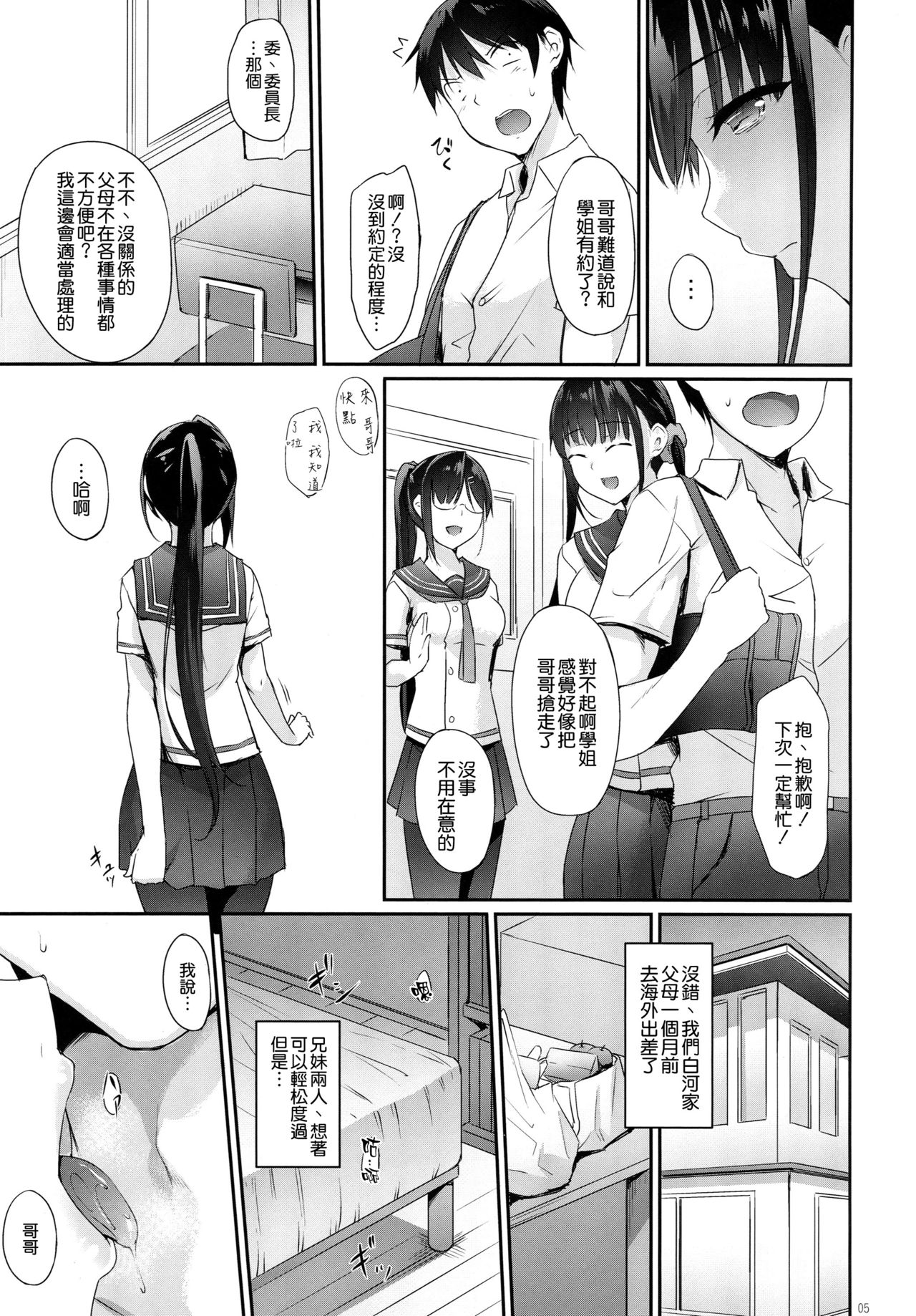 [日本漫画] SISUANA - sister hole 单本,巨乳大奶,萝莉,女学生#[28P]-5