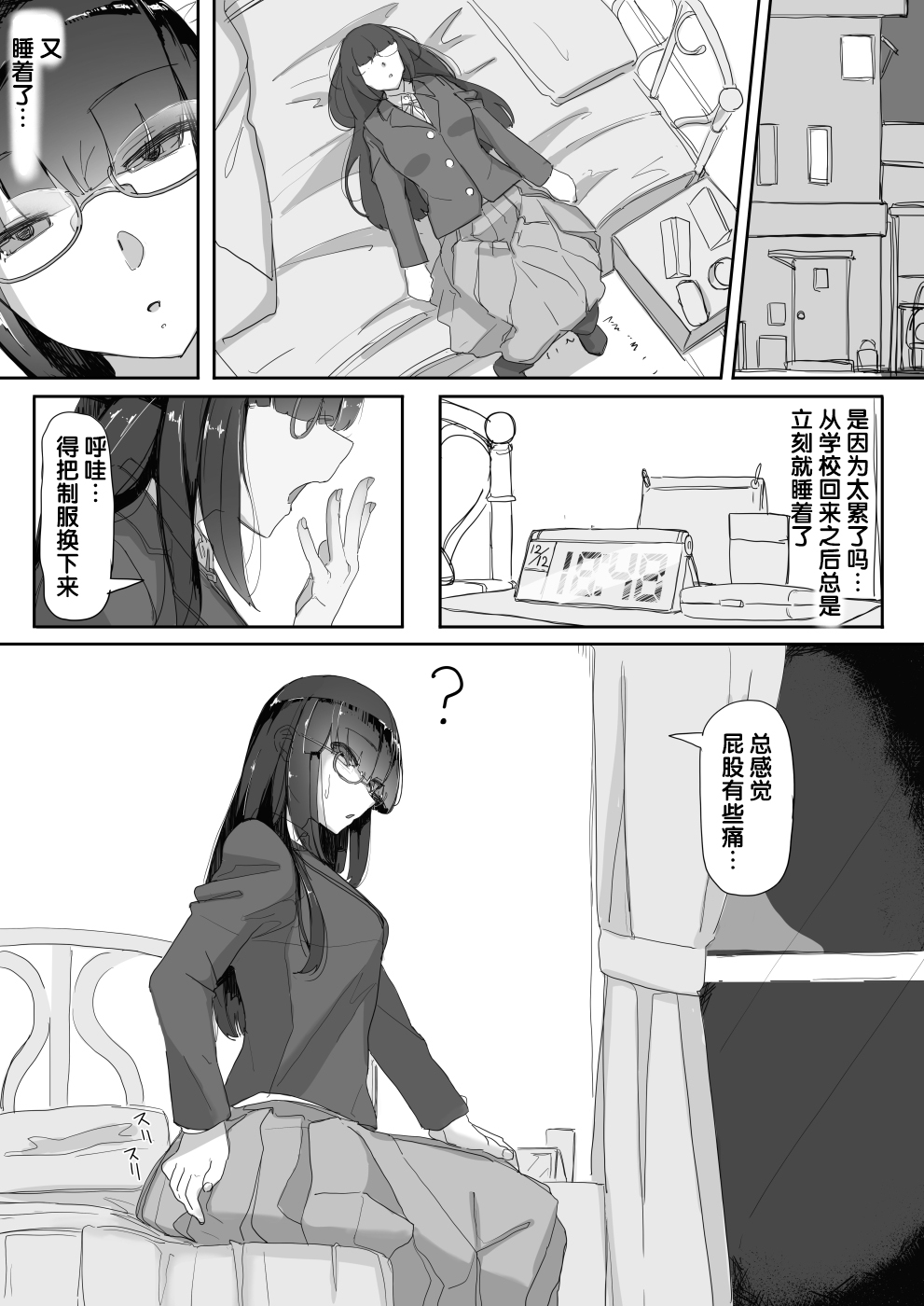 [日本漫画] 催眠を…2 单本,黑丝丝袜,肛门,PUA,眼镜,女学生#[47P]-10