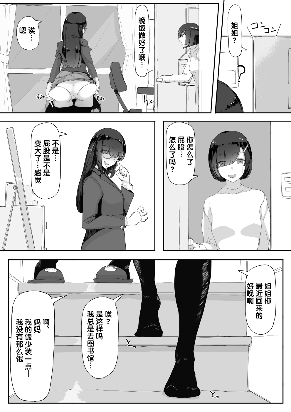 [日本漫画] 催眠を…2 单本,黑丝丝袜,肛门,PUA,眼镜,女学生#[47P]-12