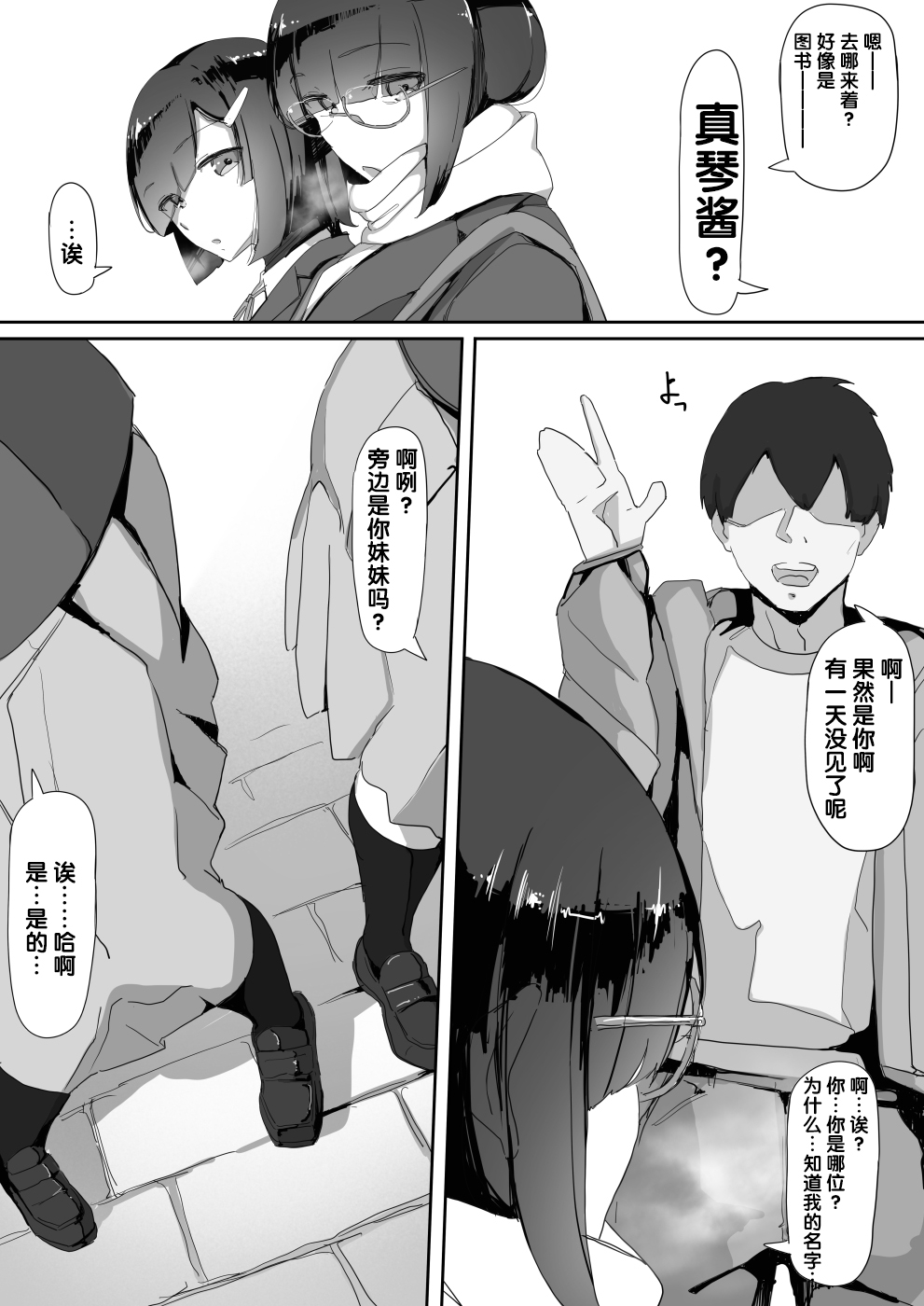[日本漫画] 催眠を…2 单本,黑丝丝袜,肛门,PUA,眼镜,女学生#[47P]-24