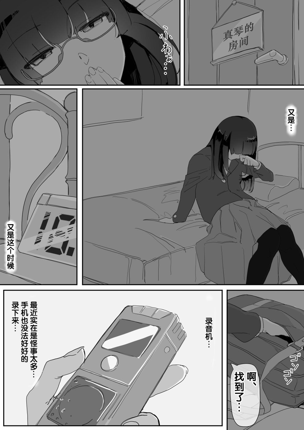 [日本漫画] 催眠を…2 单本,黑丝丝袜,肛门,PUA,眼镜,女学生#[47P]-39