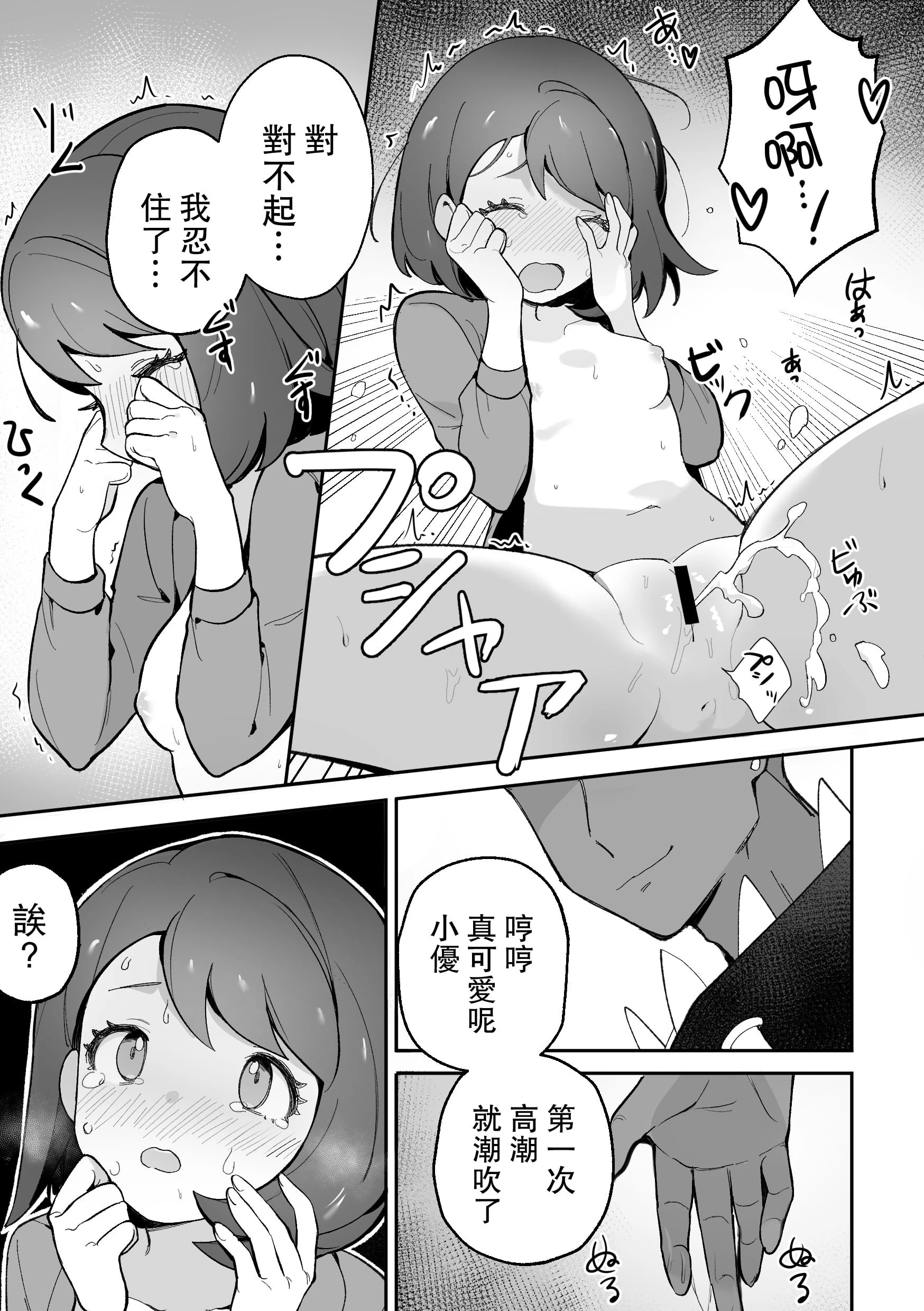 [日本漫画] 小优的特训 同人,萝莉#[26P]-10