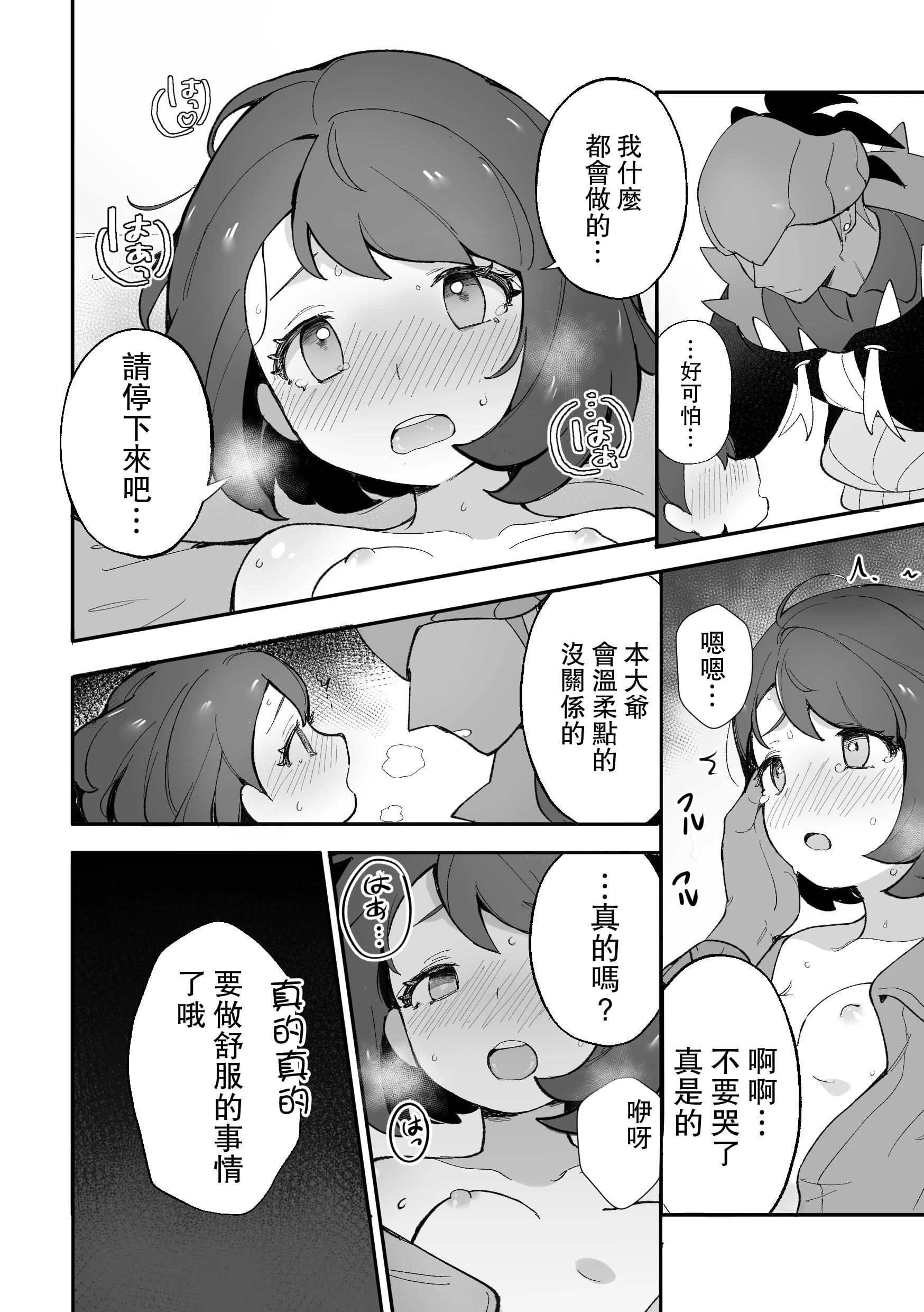 [日本漫画] 小优的特训 同人,萝莉#[26P]-13