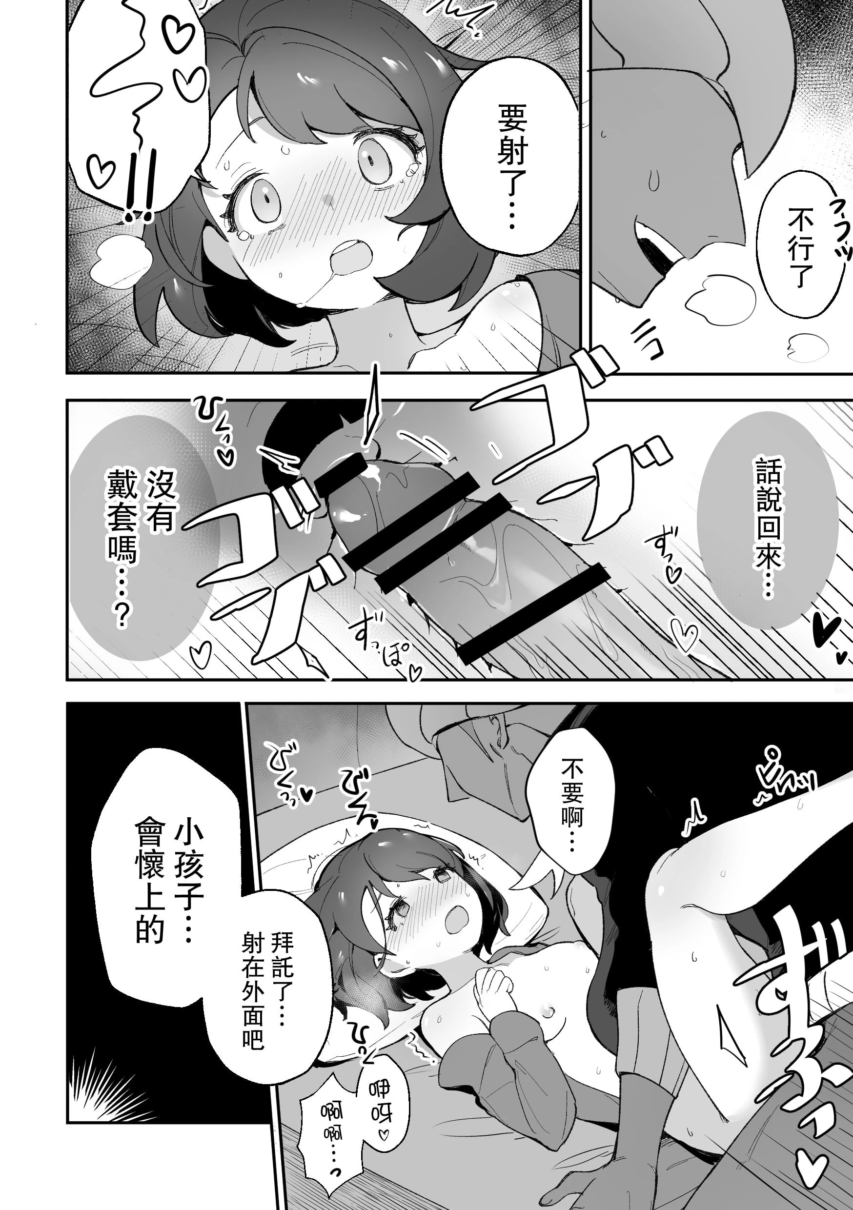 [日本漫画] 小优的特训 同人,萝莉#[26P]-19