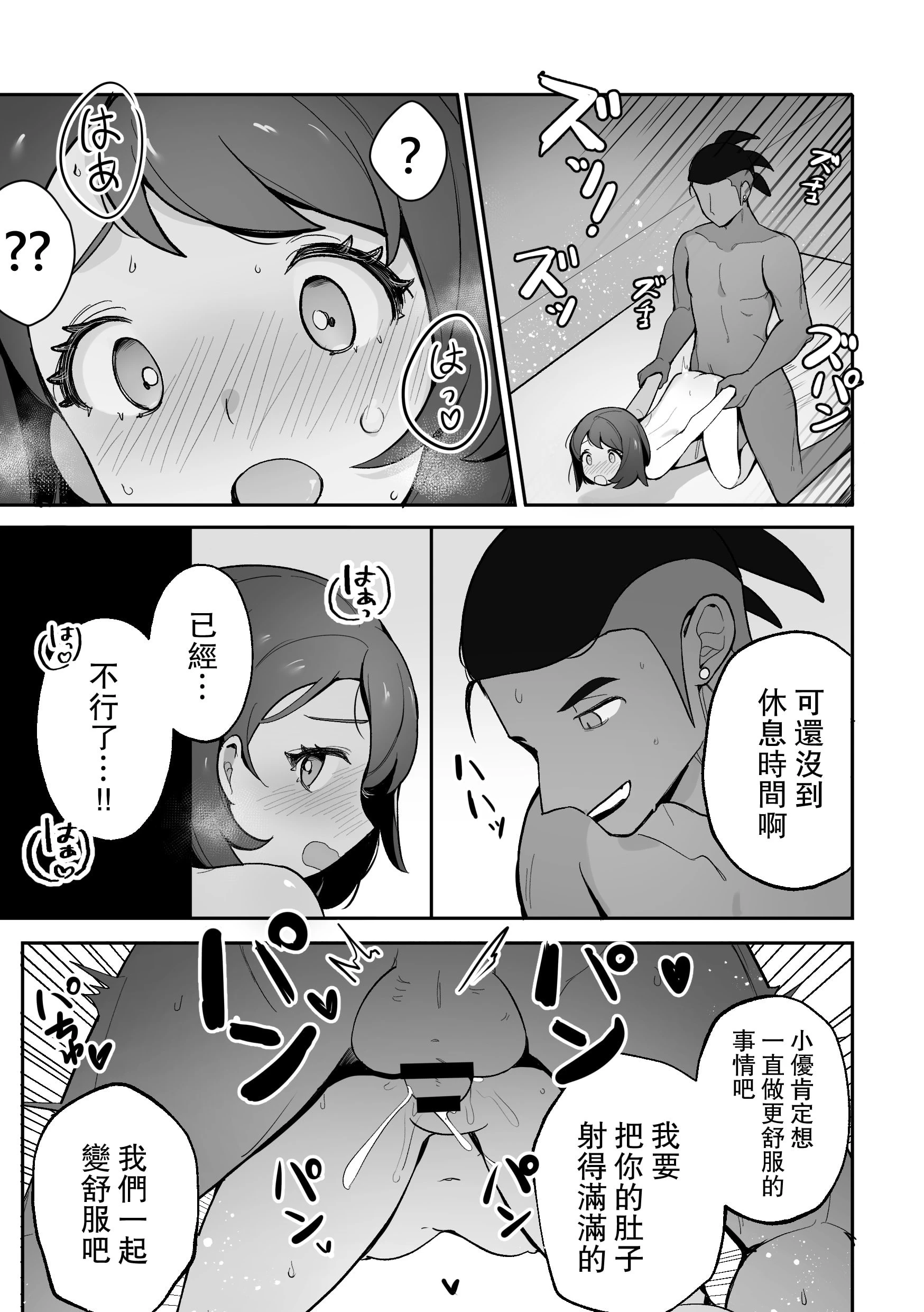 [日本漫画] 小优的特训 同人,萝莉#[26P]-24