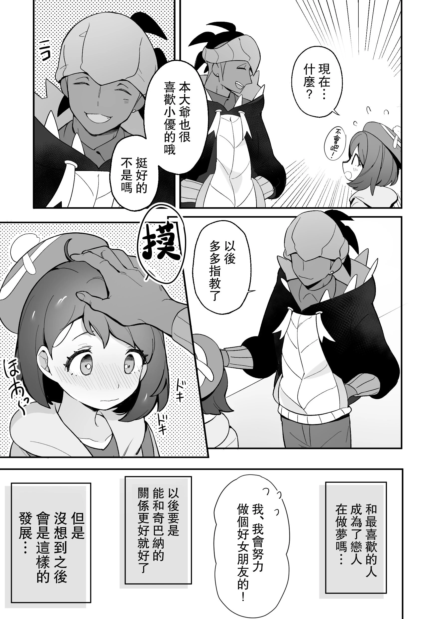 [日本漫画] 小优的特训 同人,萝莉#[26P]-6