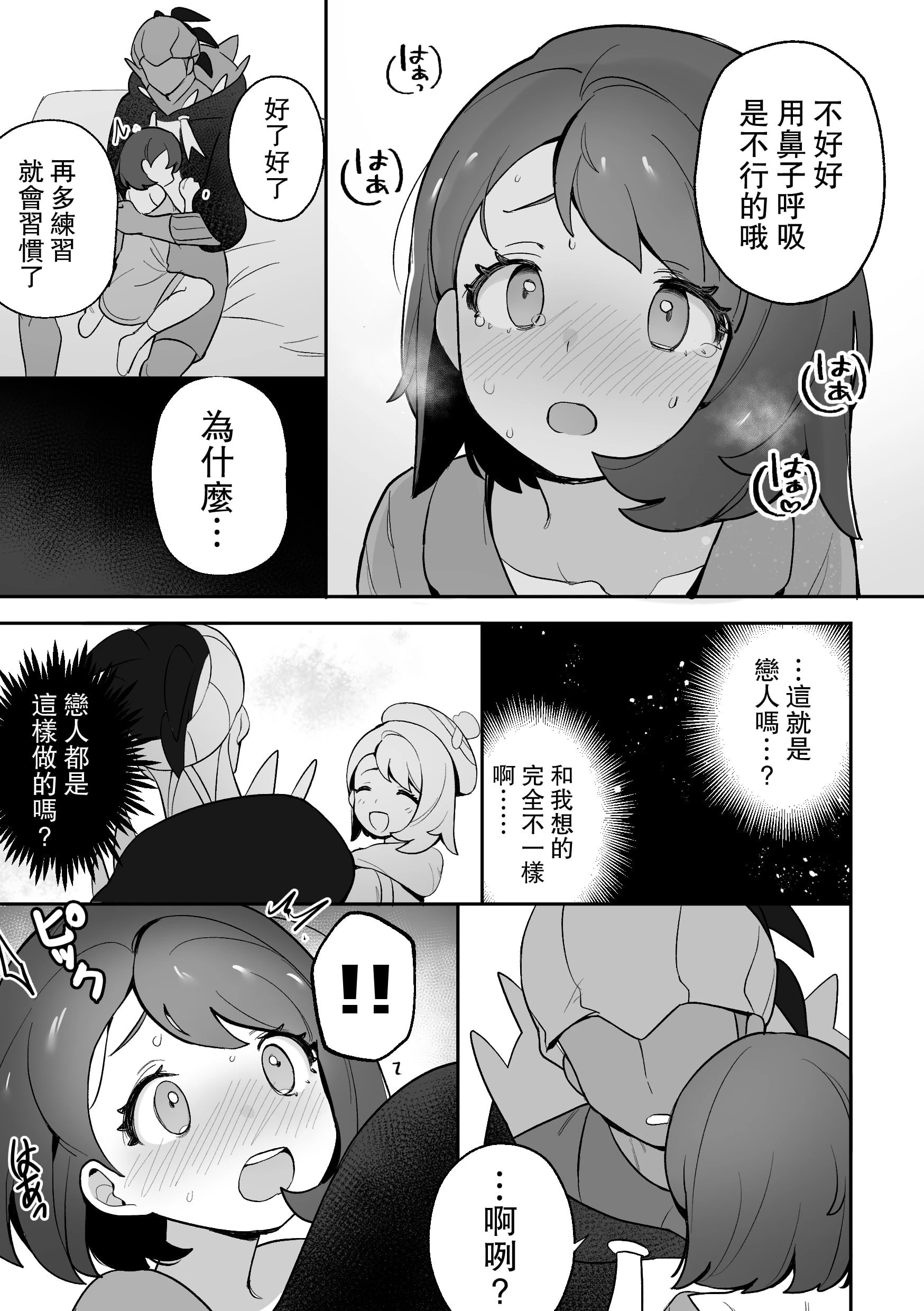 [日本漫画] 小优的特训 同人,萝莉#[26P]-8