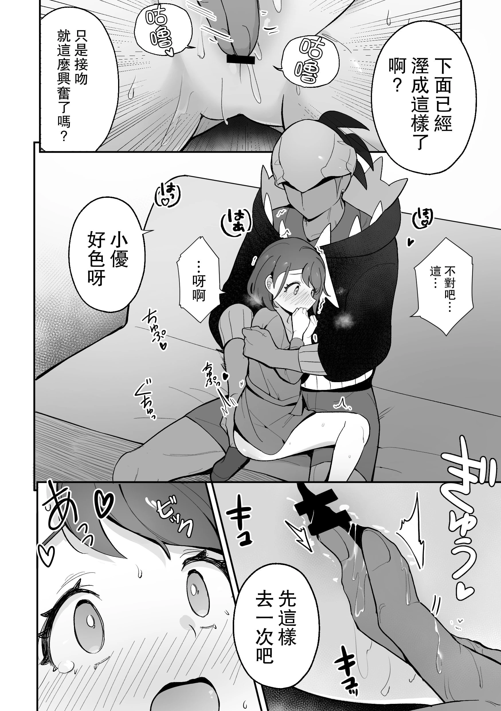 [日本漫画] 小优的特训 同人,萝莉#[26P]-9