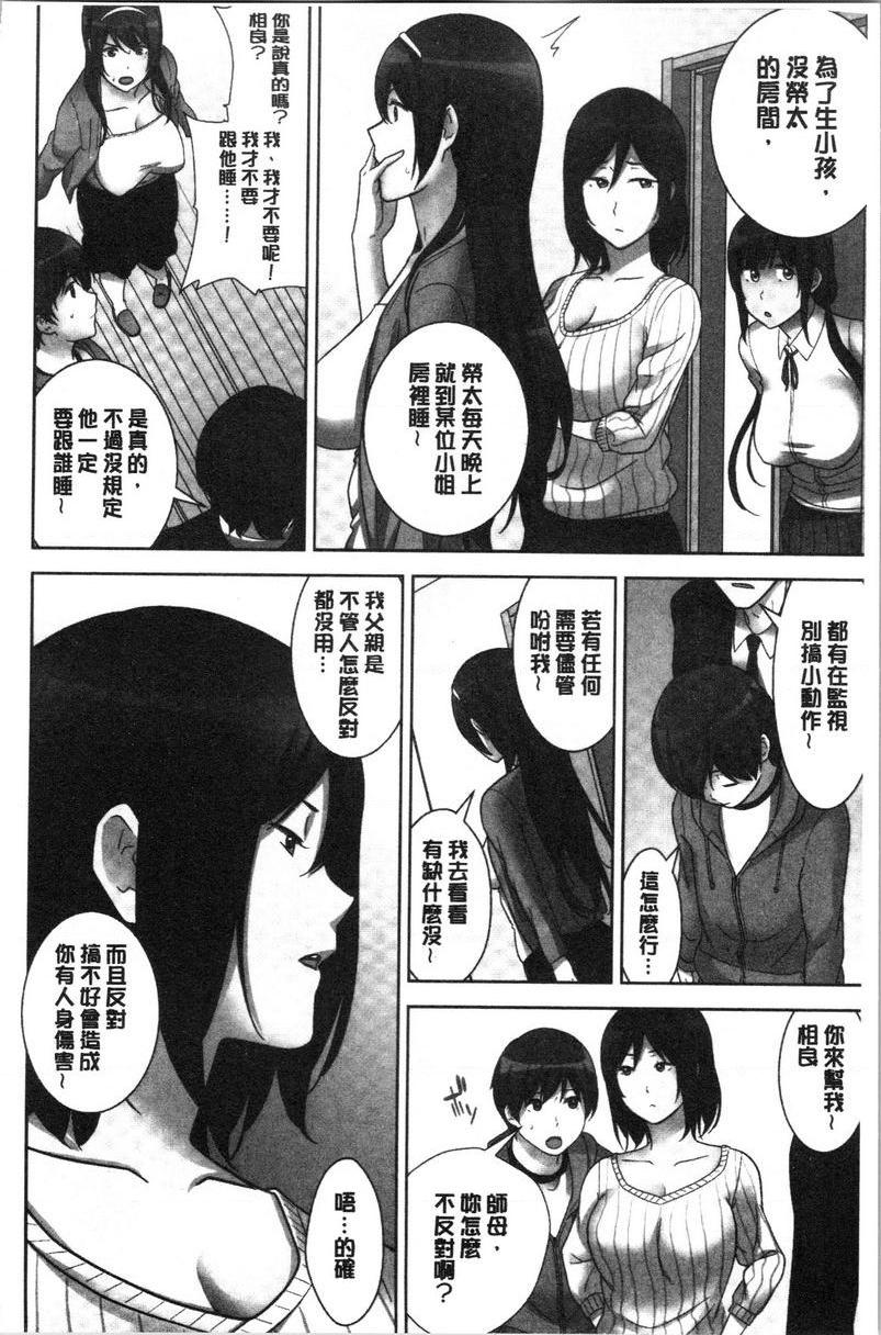 [日本漫画] 配种后宫姊妹们 单本,女教师,巨乳大奶,不伦,巨尻#[32P]-11